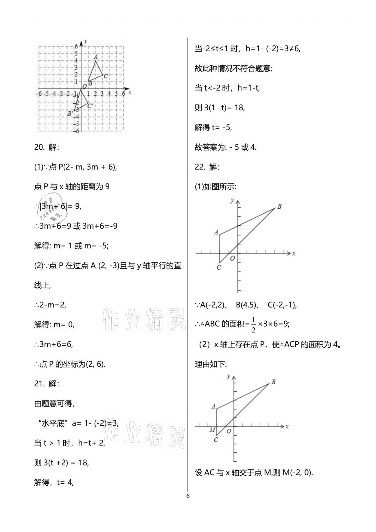 2021年初中數(shù)學(xué)活頁(yè)練習(xí)七年級(jí)下冊(cè)人教版 參考答案第6頁(yè)