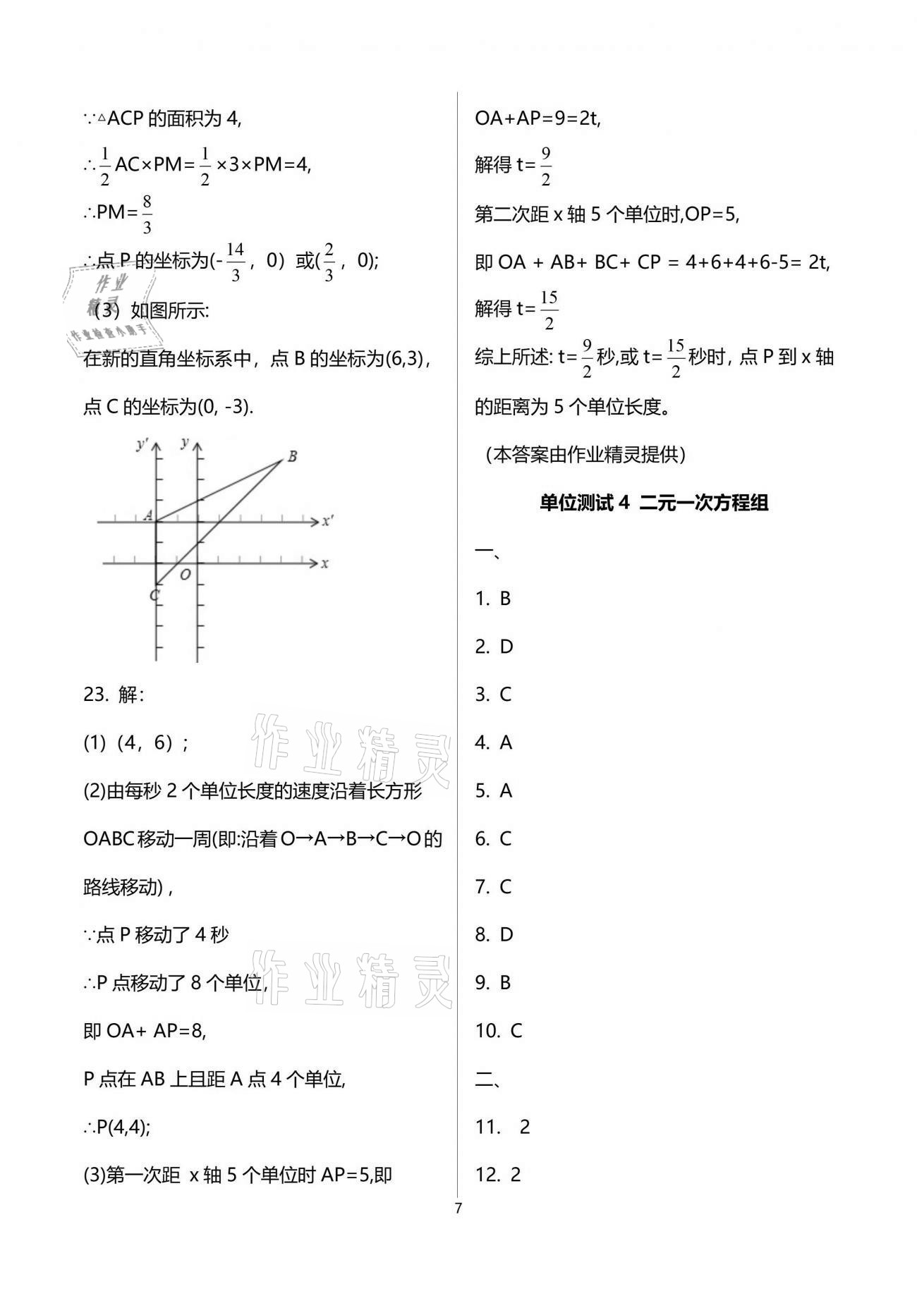 2021年初中數(shù)學(xué)活頁(yè)練習(xí)七年級(jí)下冊(cè)人教版 參考答案第7頁(yè)