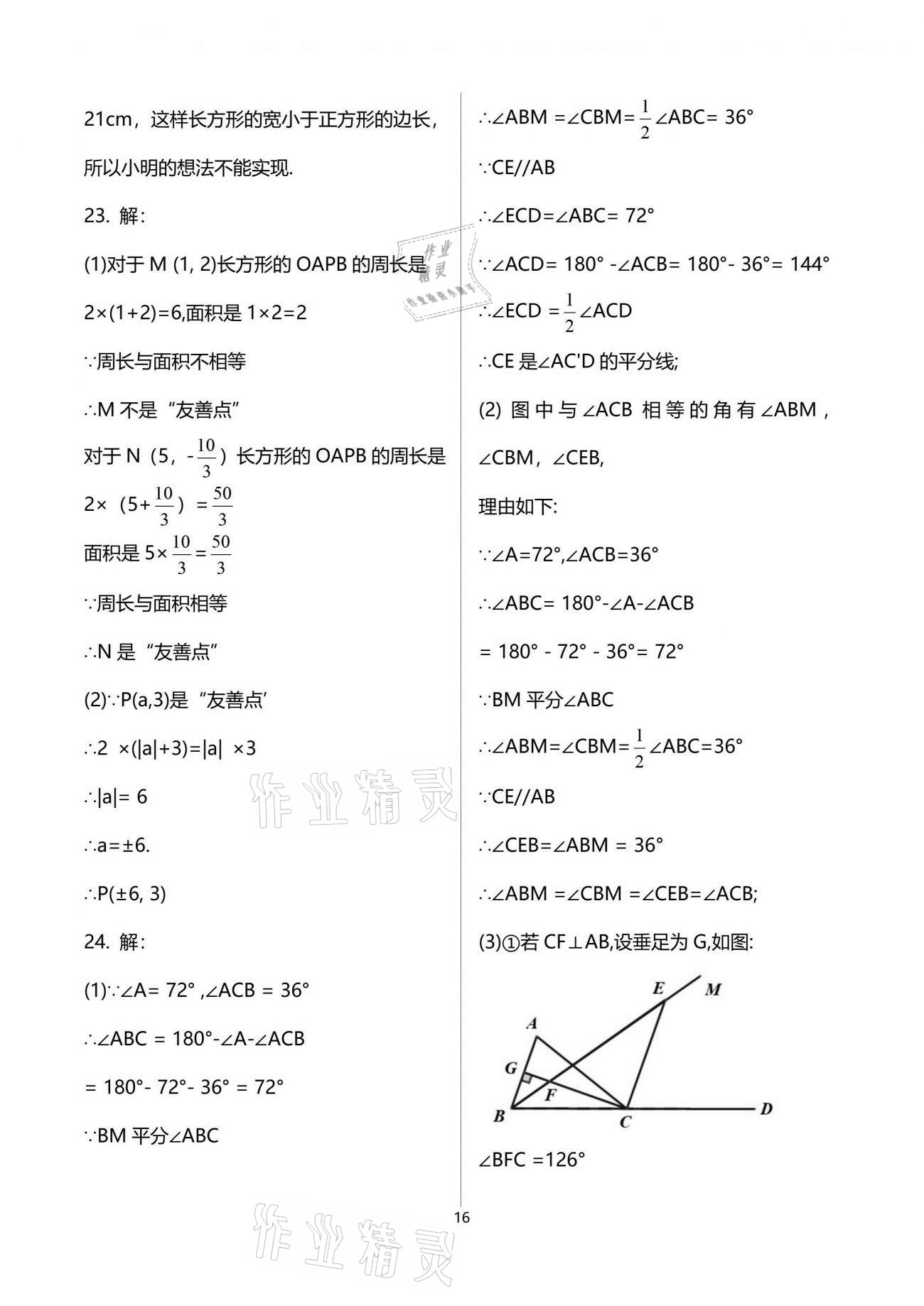 2021年初中數(shù)學活頁練習七年級下冊人教版 參考答案第16頁