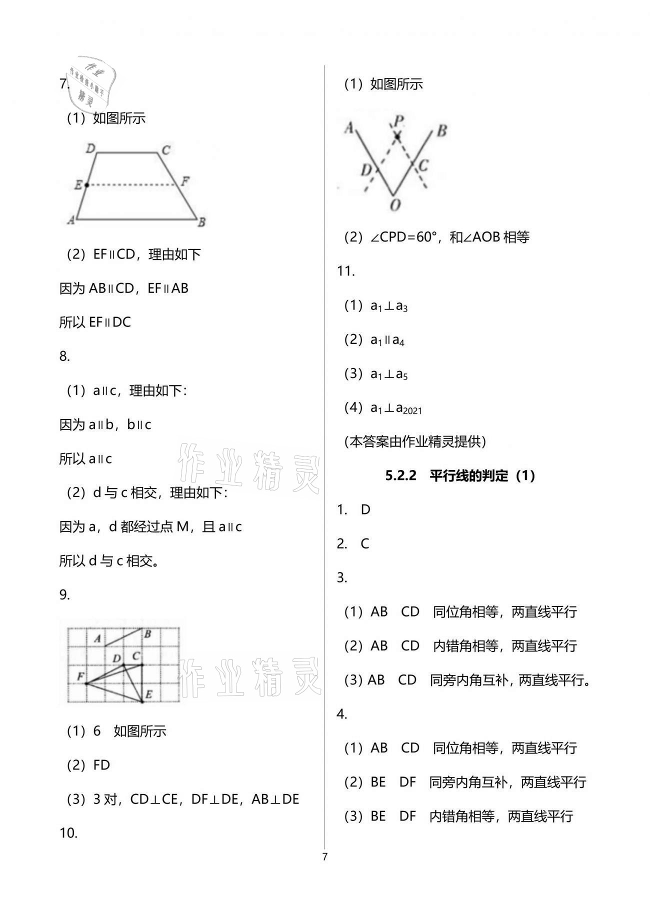 2021年初中數(shù)學(xué)活頁練習(xí)七年級(jí)下冊(cè)人教版 參考答案第7頁