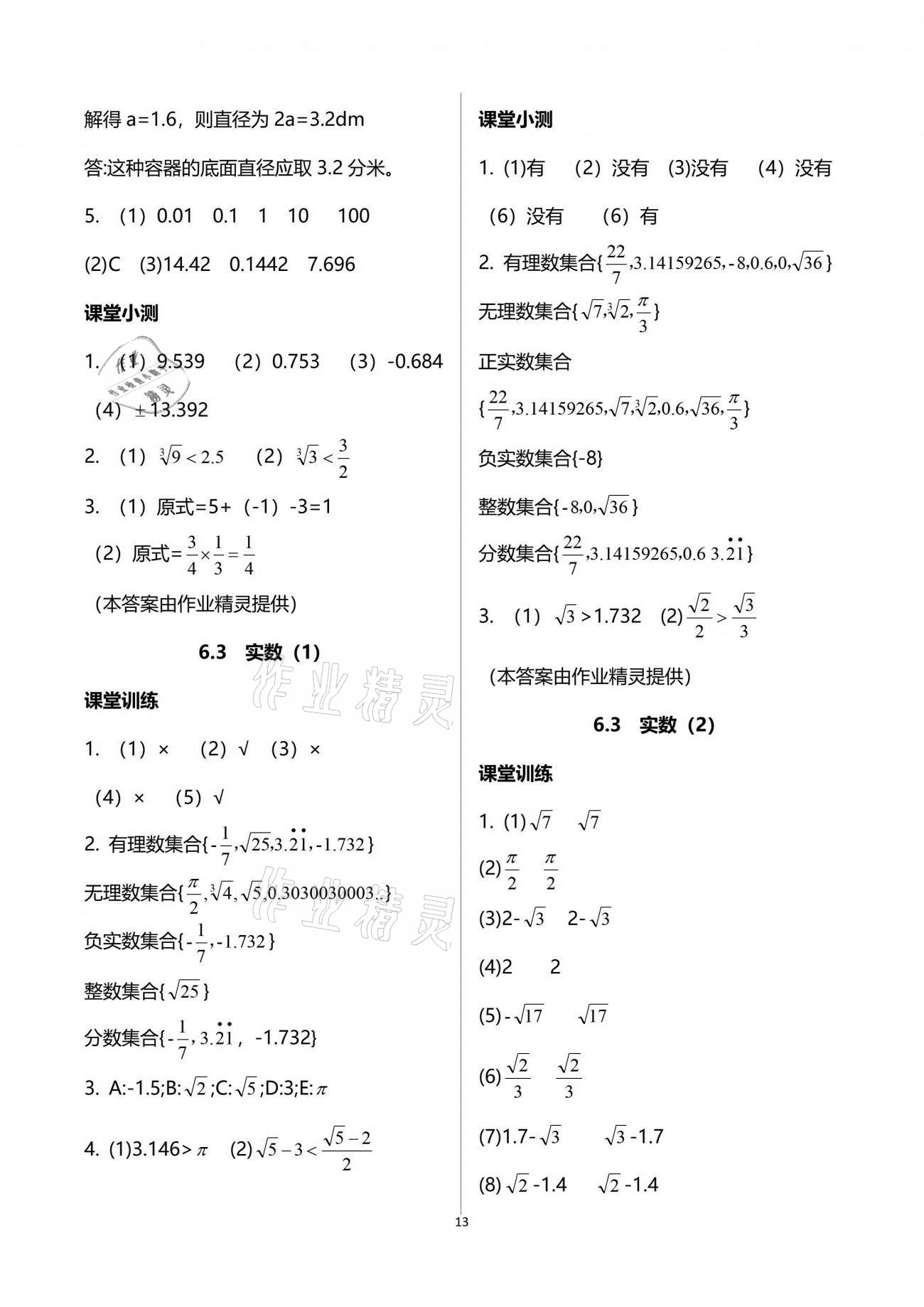 2021年初中數(shù)學活頁練習七年級下冊人教版 參考答案第13頁