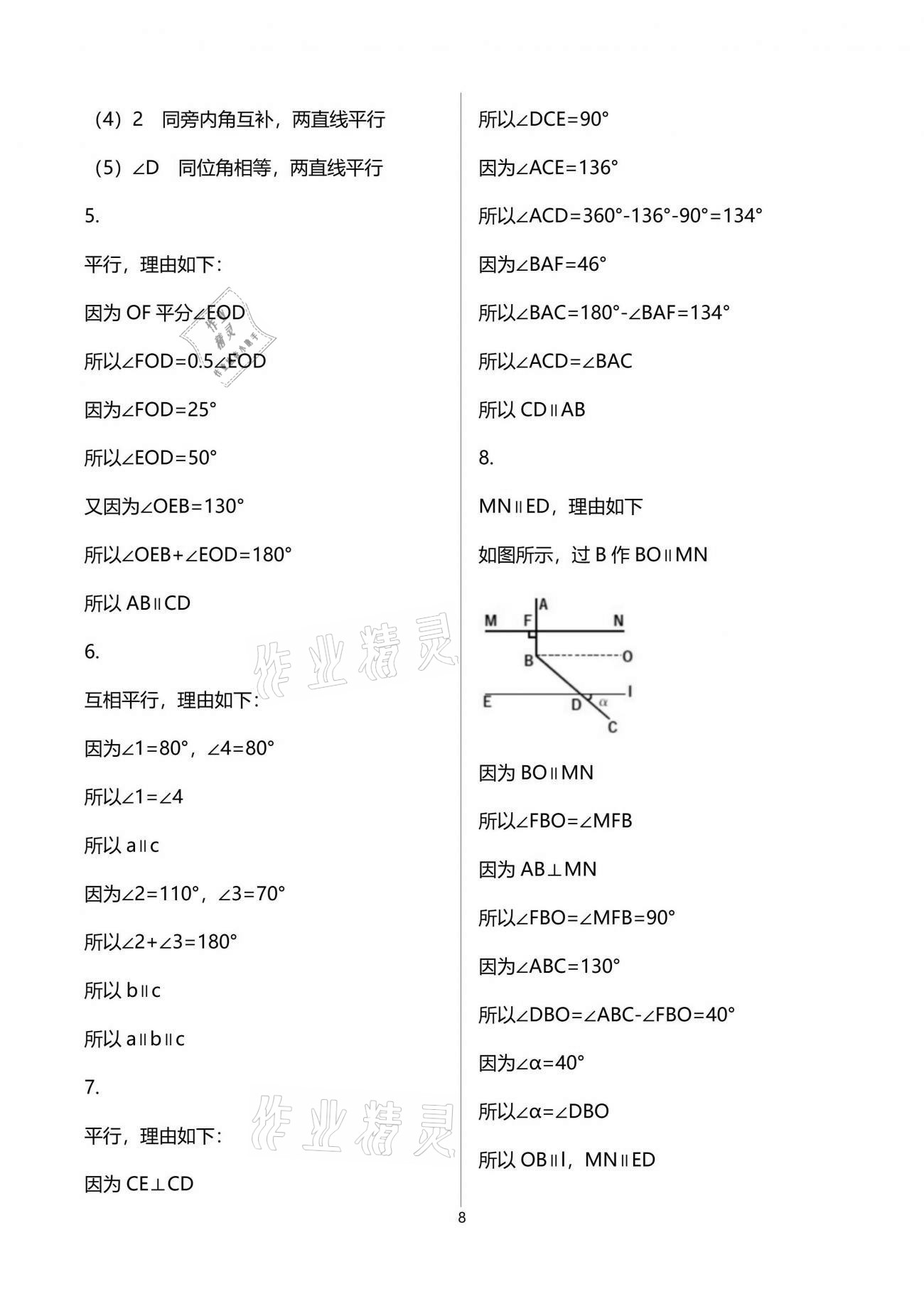 2021年初中數(shù)學(xué)活頁練習(xí)七年級下冊人教版 參考答案第8頁