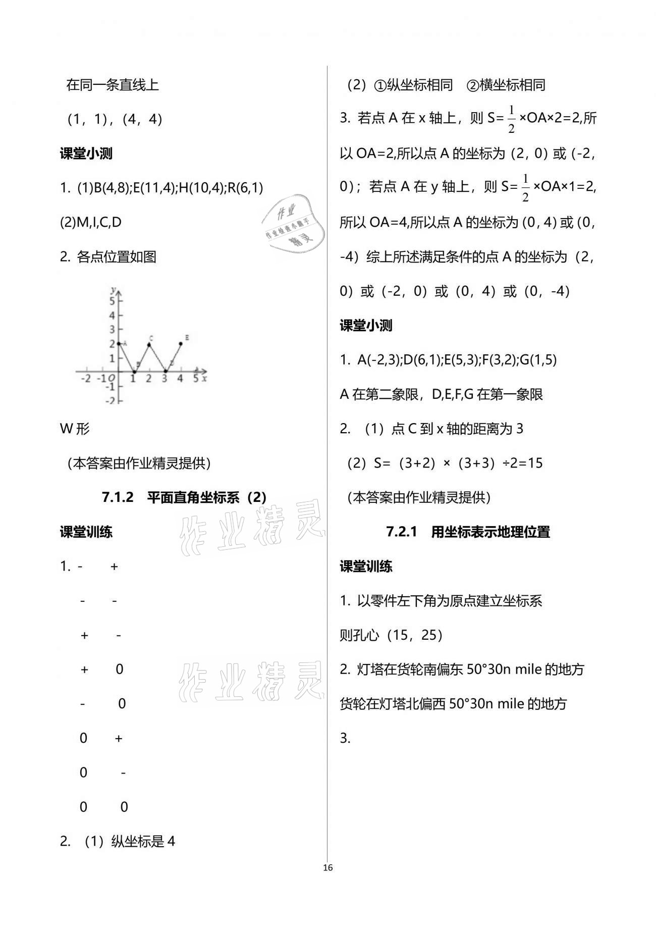 2021年初中數(shù)學活頁練習七年級下冊人教版 參考答案第16頁