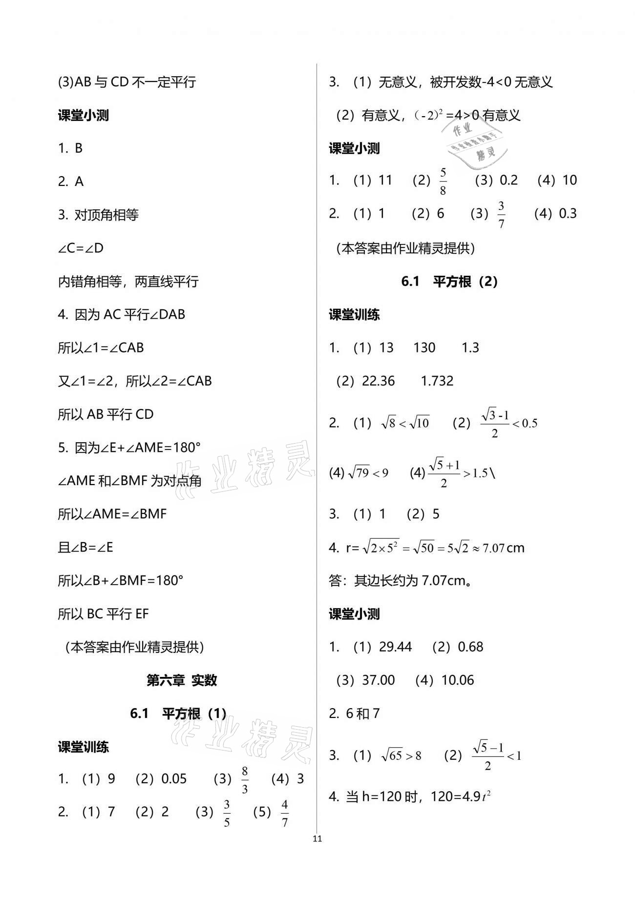 2021年初中數(shù)學(xué)活頁練習(xí)七年級下冊人教版 參考答案第11頁