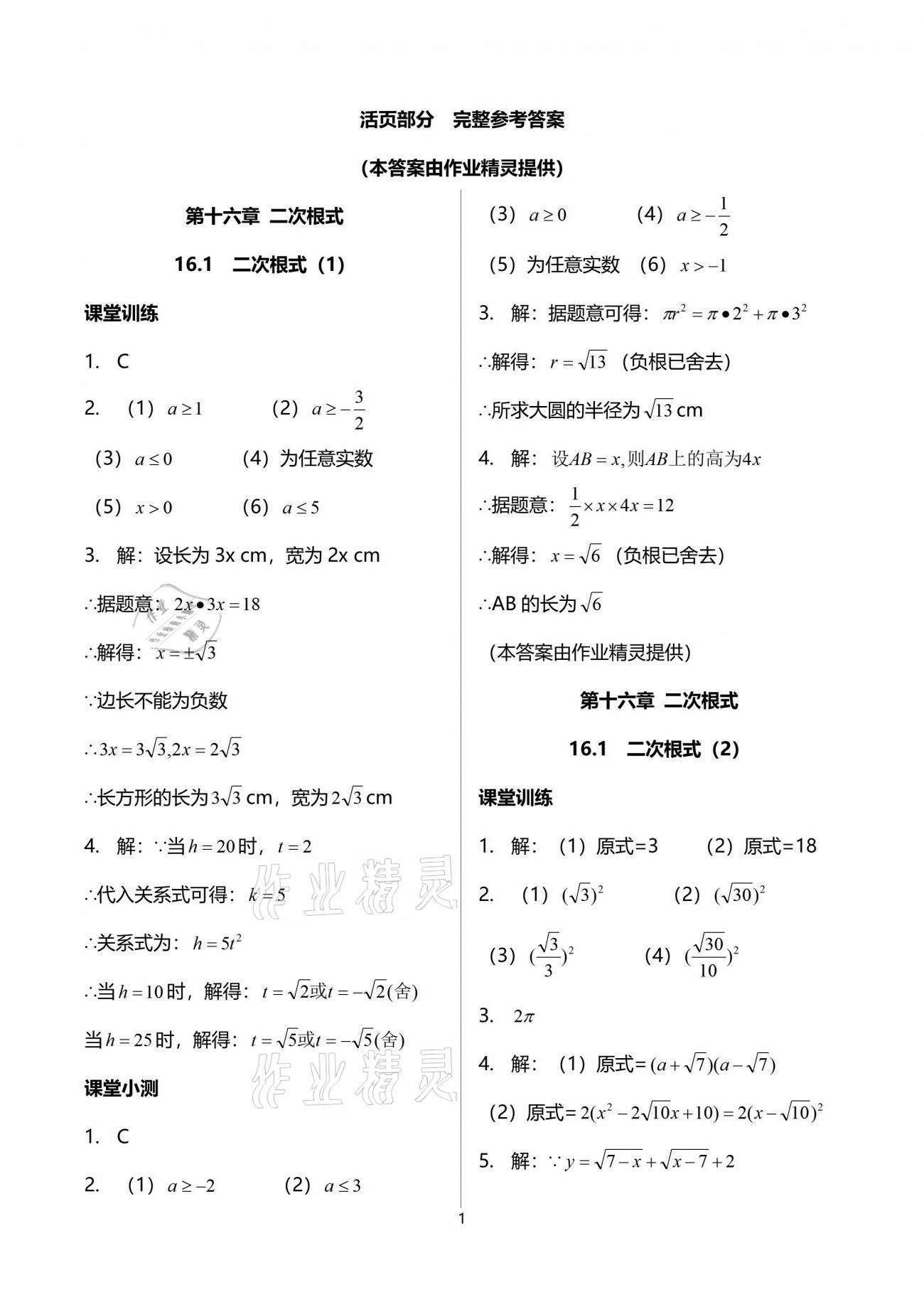 2021年初中數(shù)學(xué)活頁(yè)練習(xí)八年級(jí)下冊(cè)人教版 參考答案第1頁(yè)