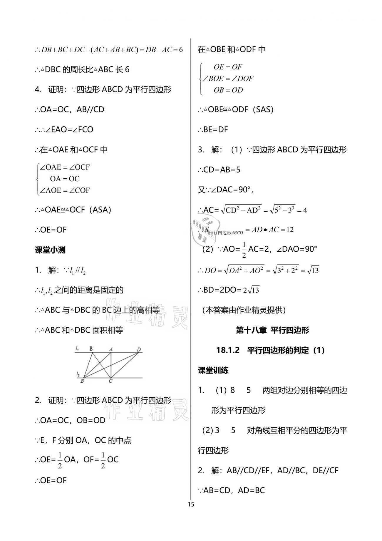 2021年初中數(shù)學(xué)活頁(yè)練習(xí)八年級(jí)下冊(cè)人教版 參考答案第15頁(yè)