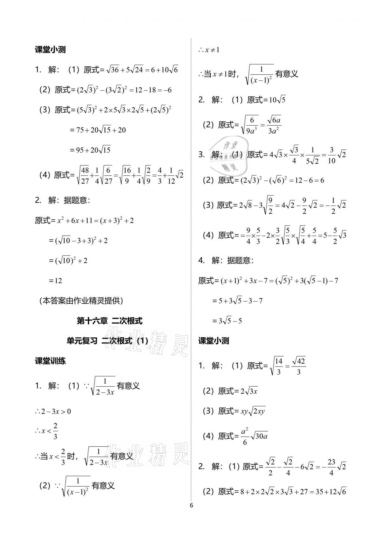 2021年初中数学活页练习八年级下册人教版 参考答案第6页