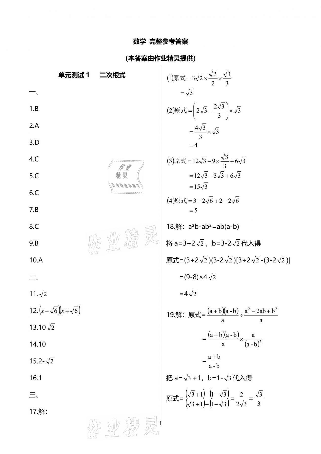 2021年初中数学活页练习八年级下册人教版 参考答案第1页