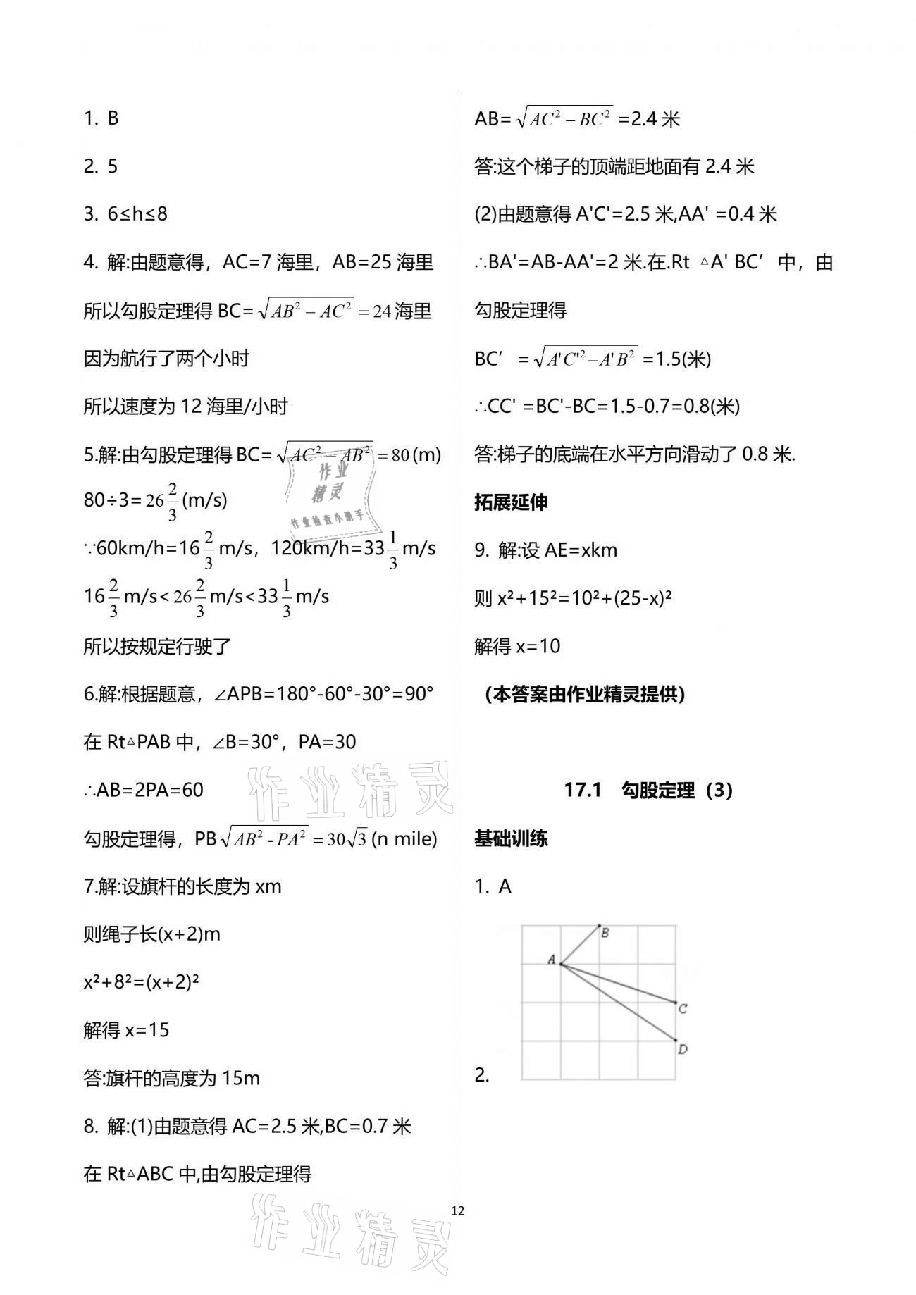 2021年初中數(shù)學活頁練習八年級下冊人教版 參考答案第12頁