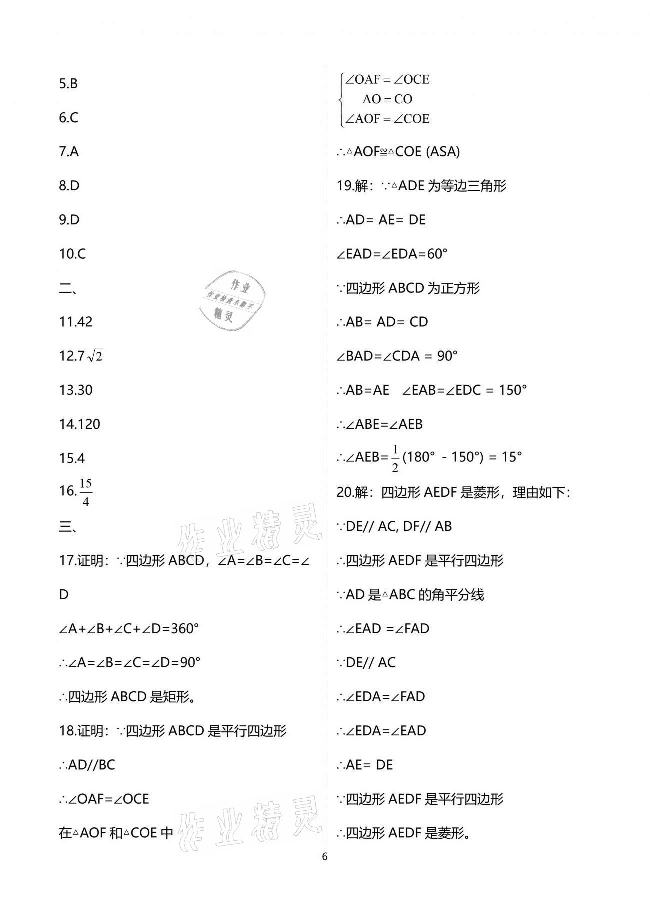 2021年初中數學活頁練習八年級下冊人教版 參考答案第6頁