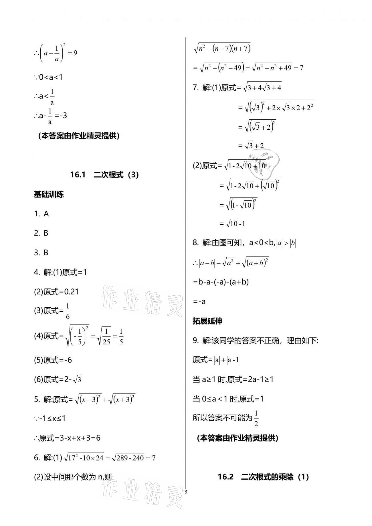 2021年初中数学活页练习八年级下册人教版 参考答案第3页