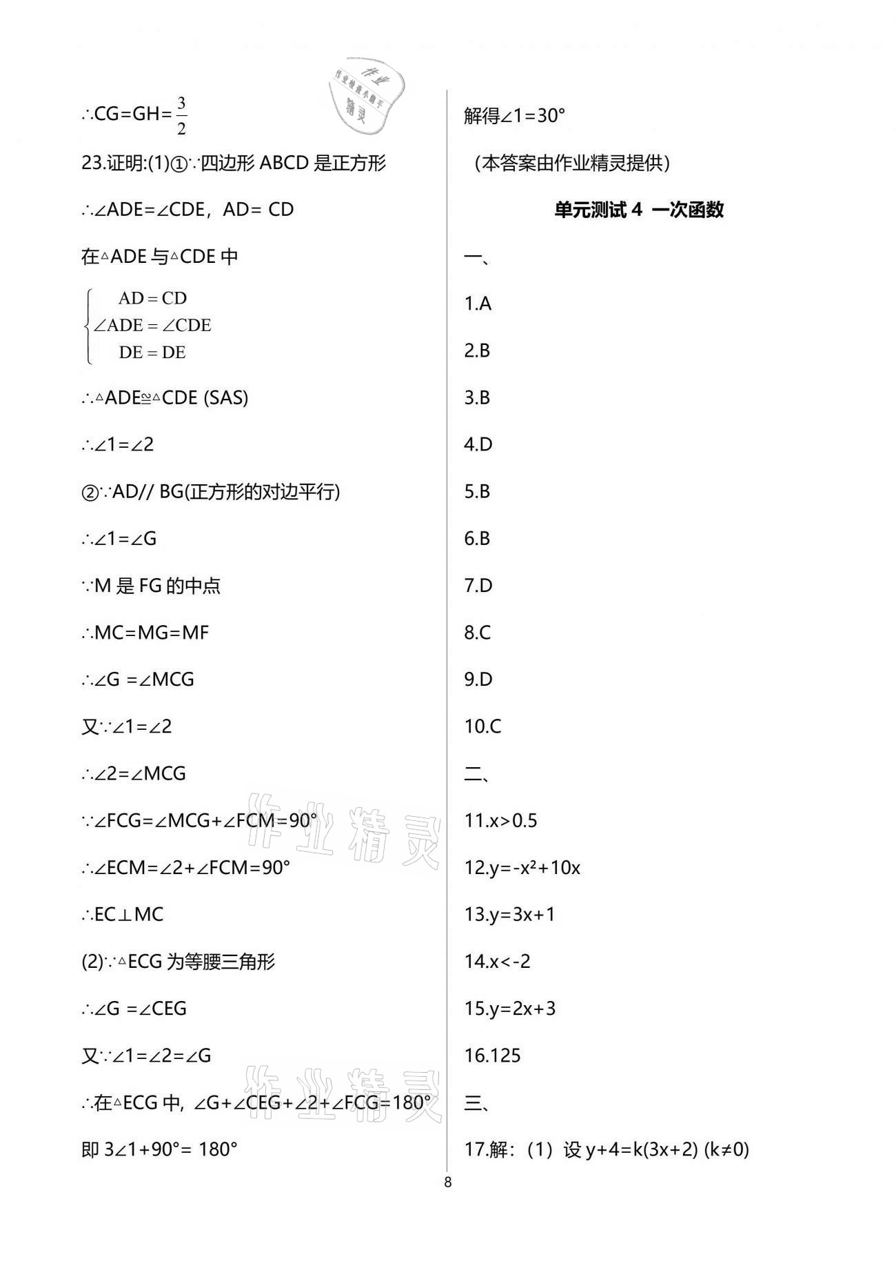 2021年初中数学活页练习八年级下册人教版 参考答案第8页