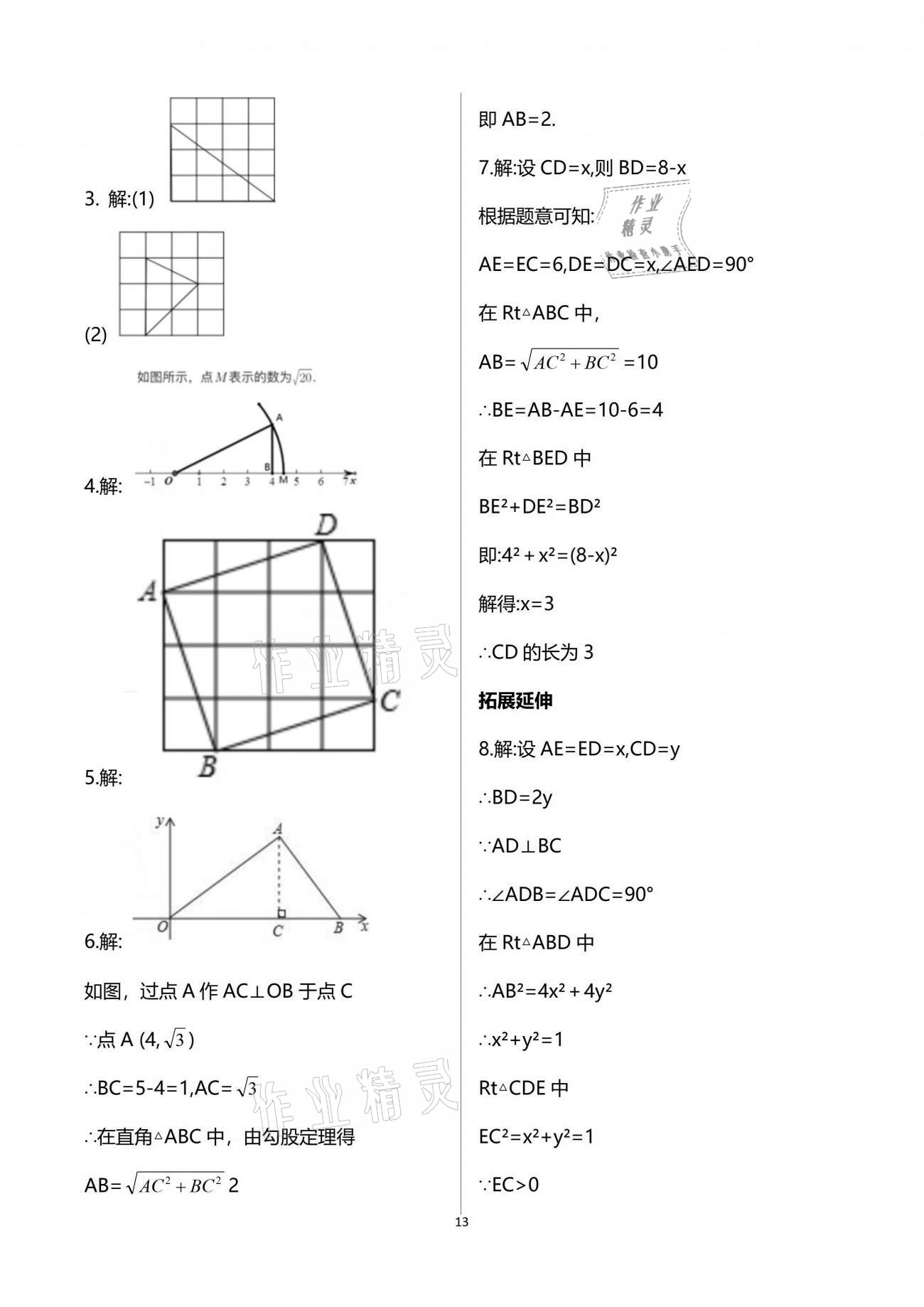 2021年初中数学活页练习八年级下册人教版 参考答案第13页