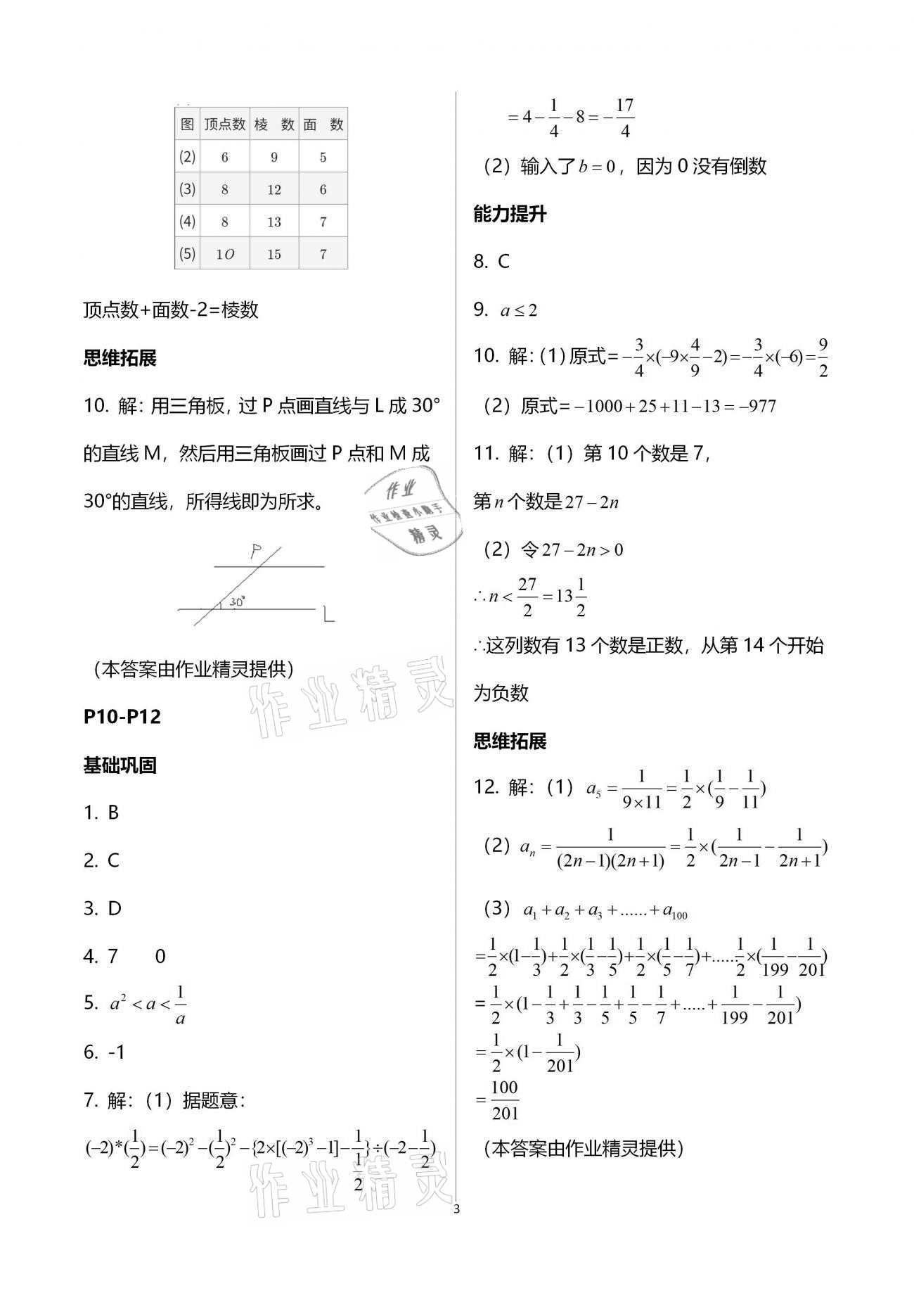 2021年寒假生活七年級(jí)數(shù)學(xué)北京師范大學(xué)出版社 第3頁(yè)