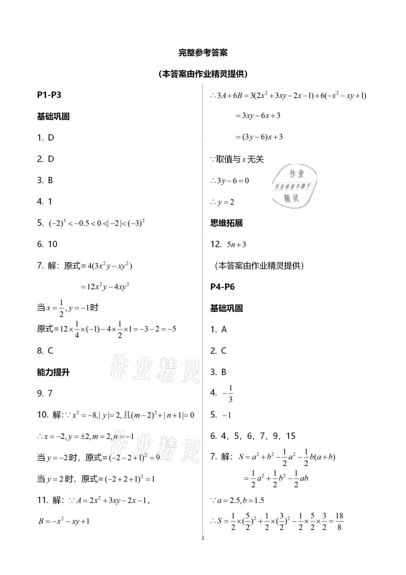 2021年寒假生活七年級(jí)數(shù)學(xué)北京師范大學(xué)出版社 第1頁(yè)