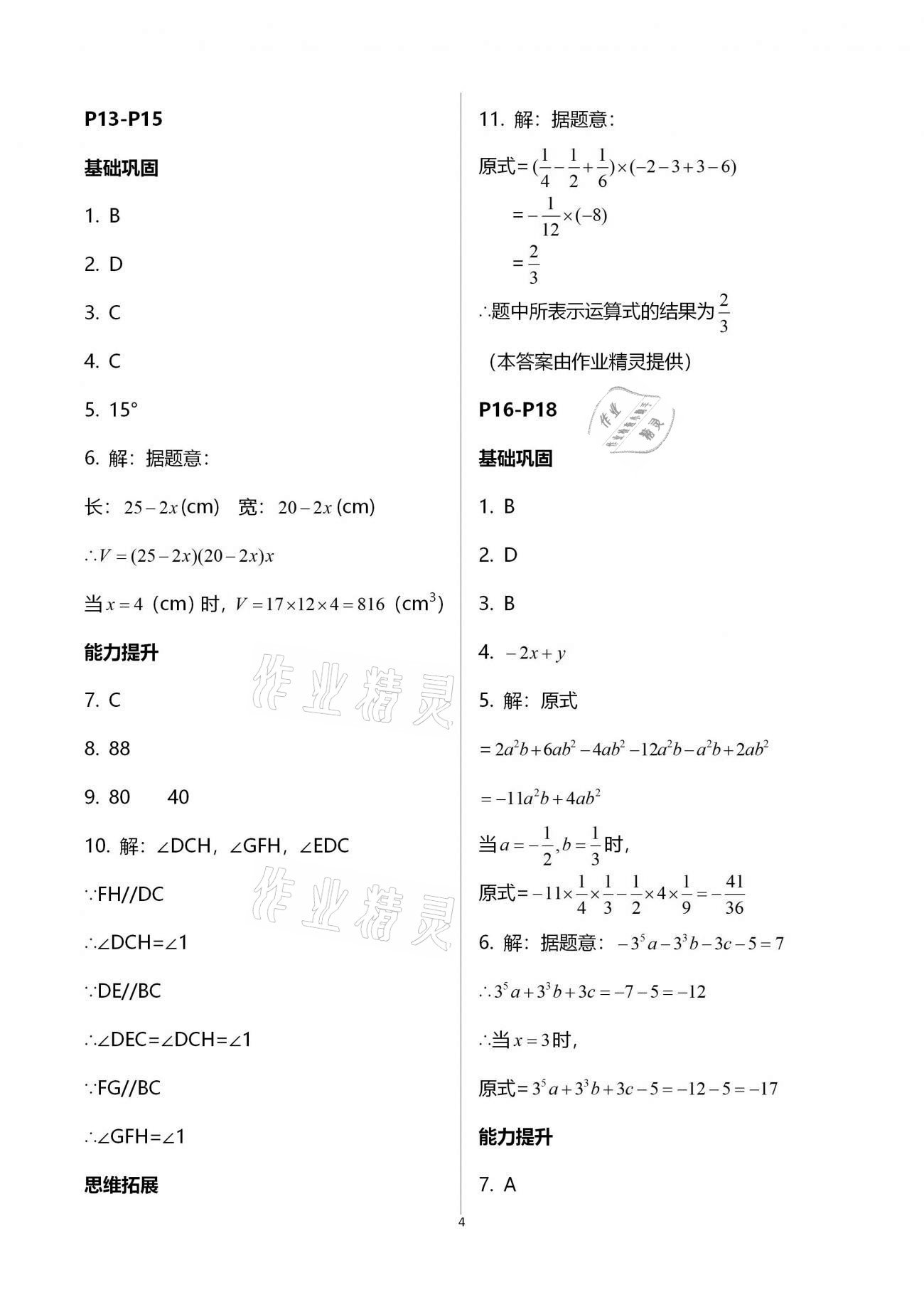 2021年寒假生活七年級(jí)數(shù)學(xué)北京師范大學(xué)出版社 第4頁(yè)