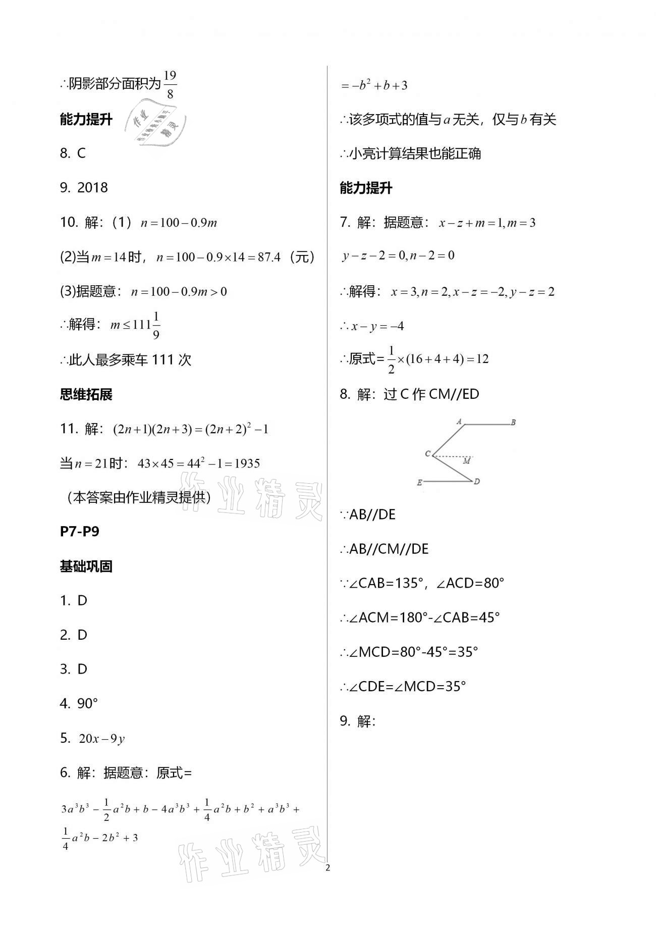 2021年寒假生活七年級數(shù)學北京師范大學出版社 第2頁