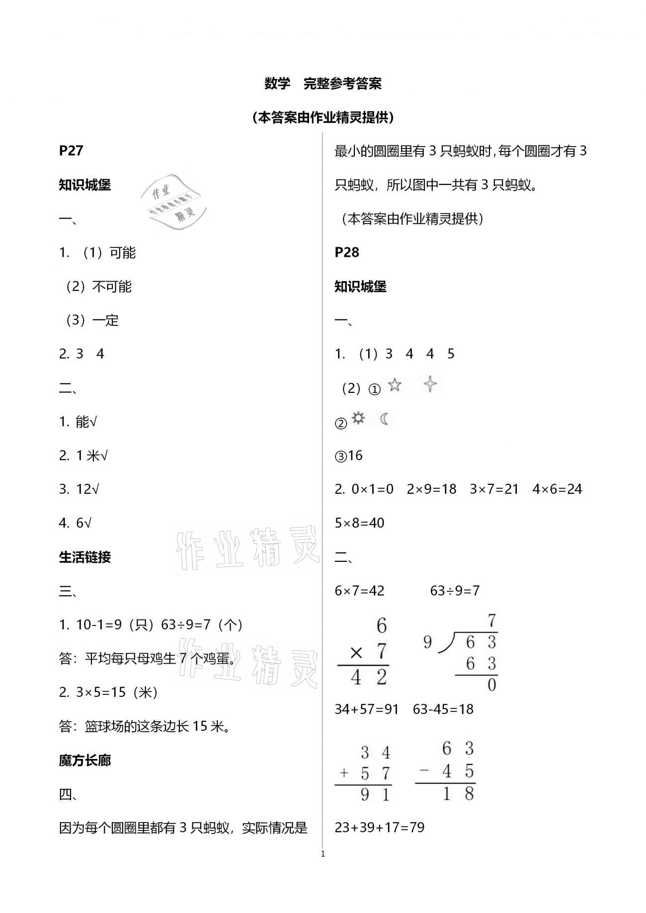 2021年過好寒假每一天小學二年級B版 第1頁