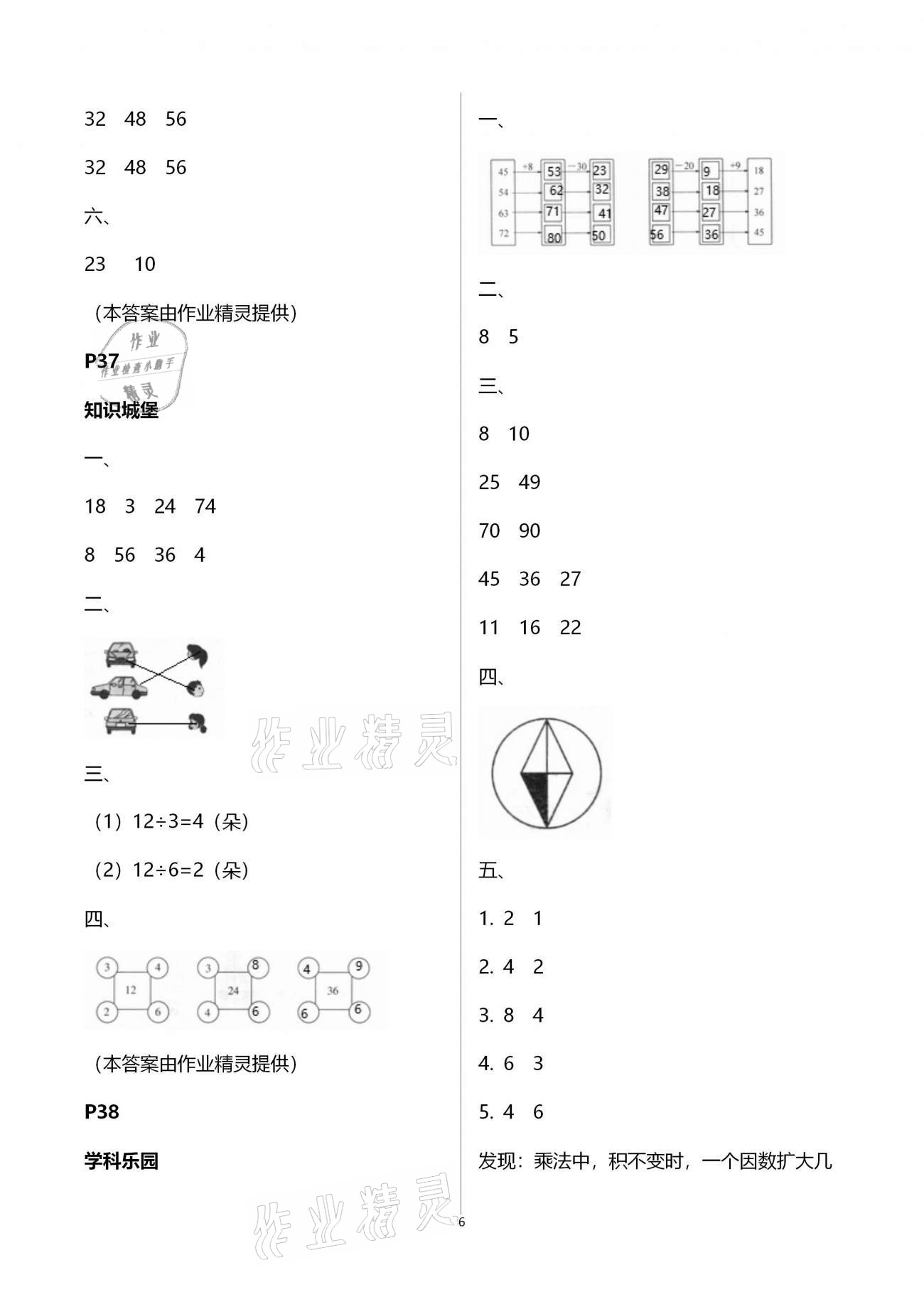 2021年過(guò)好寒假每一天小學(xué)二年級(jí)B版 第6頁(yè)