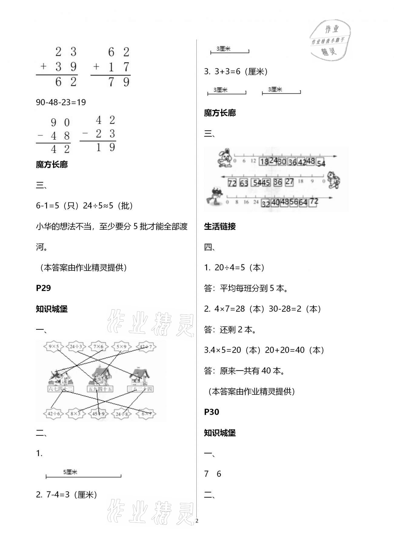 2021年過(guò)好寒假每一天小學(xué)二年級(jí)B版 第2頁(yè)