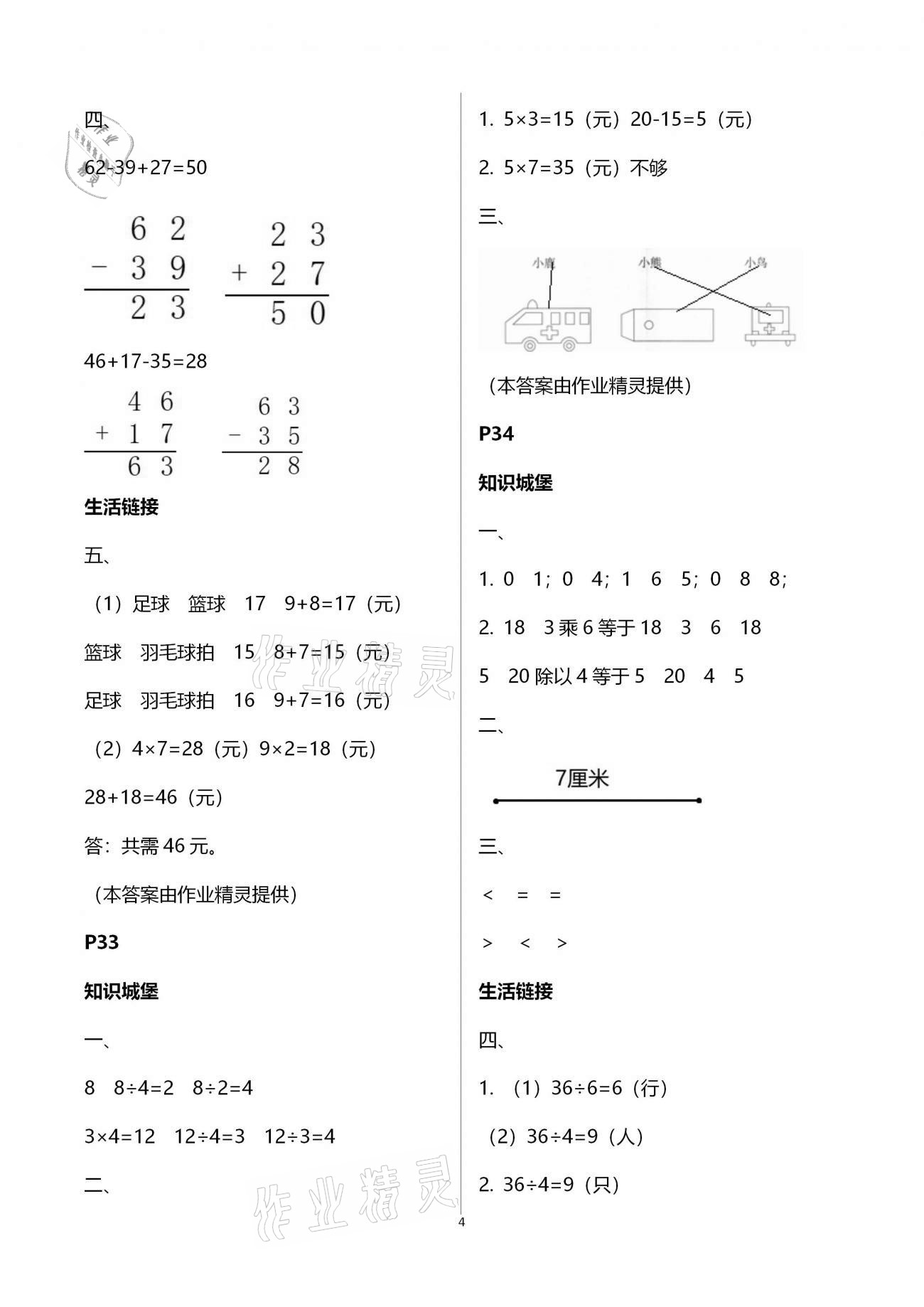 2021年過(guò)好寒假每一天小學(xué)二年級(jí)B版 第4頁(yè)