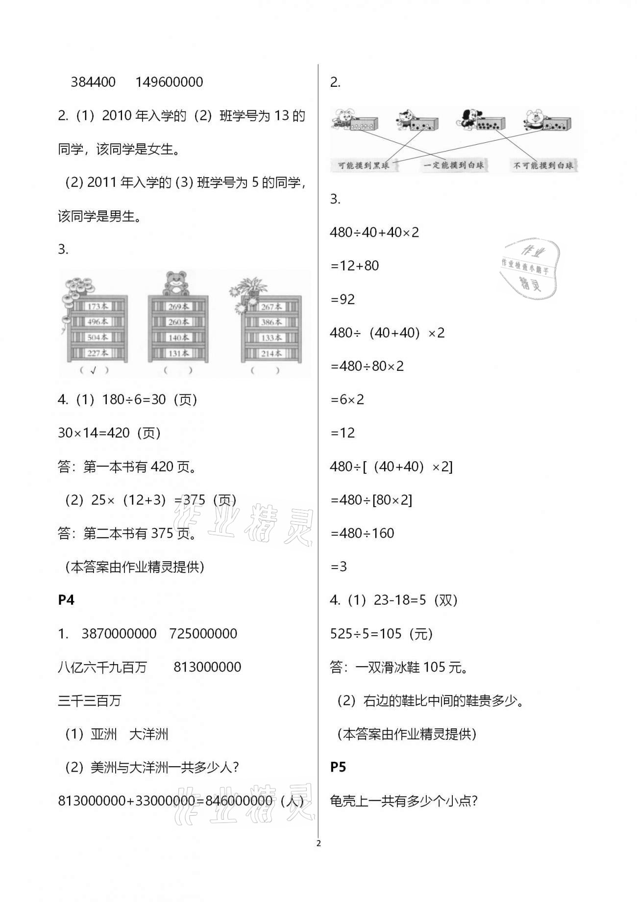 2021年寒假生活四年級數(shù)學(xué)北京師范大學(xué)出版社 第2頁