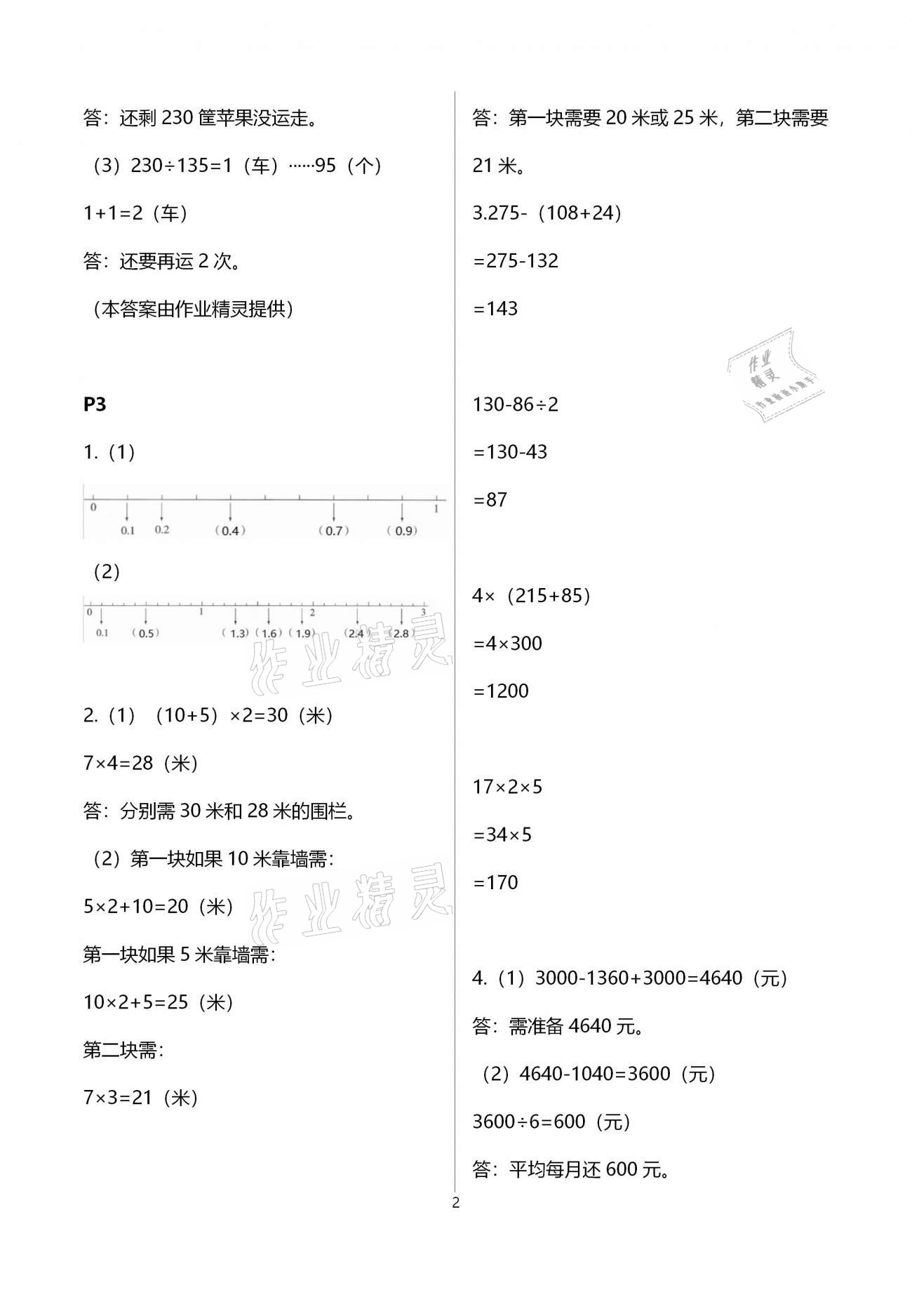 2021年寒假生活三年級數(shù)學(xué)北京師范大學(xué)出版社 第2頁