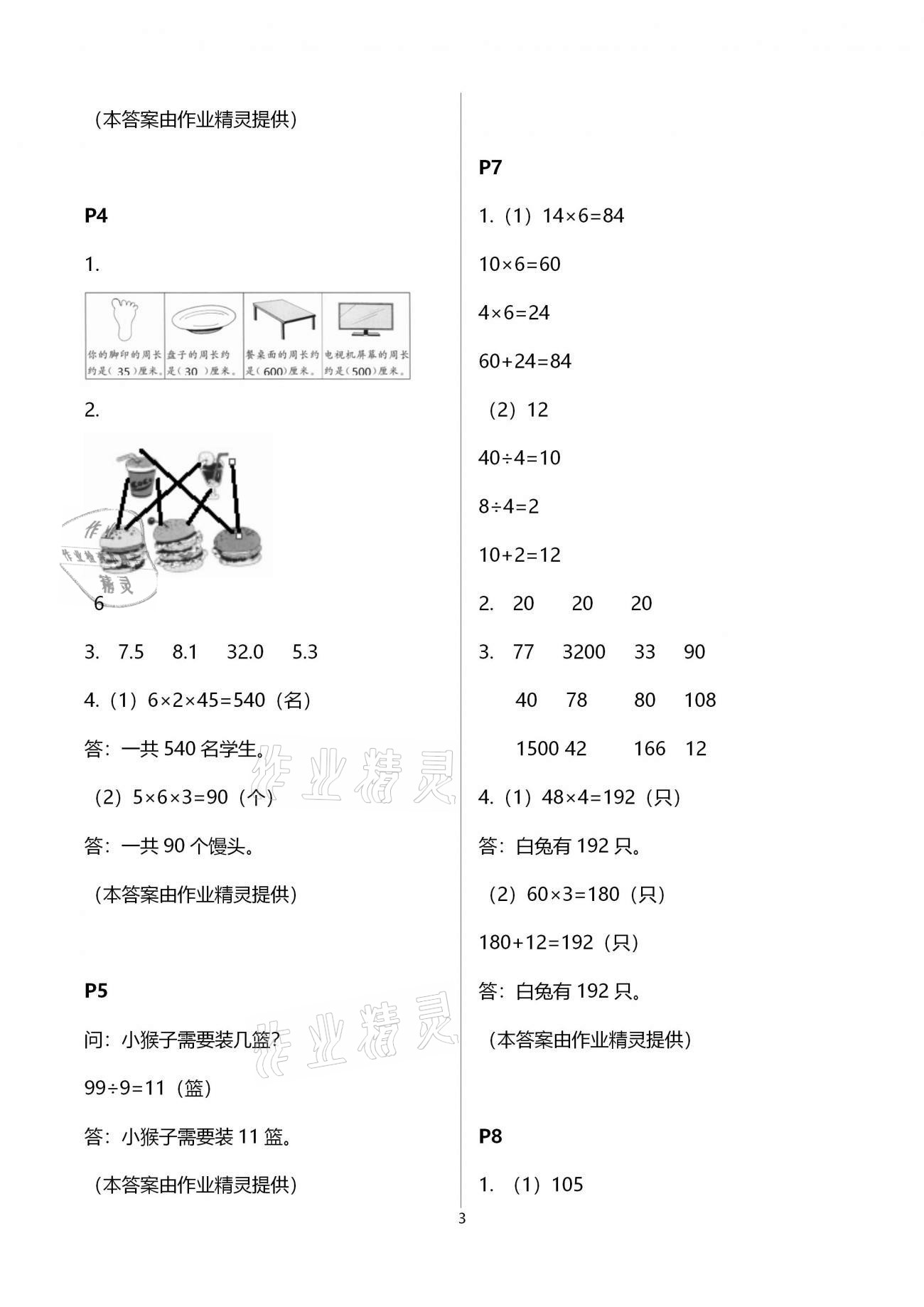 2021年寒假生活三年級(jí)數(shù)學(xué)北京師范大學(xué)出版社 第3頁(yè)