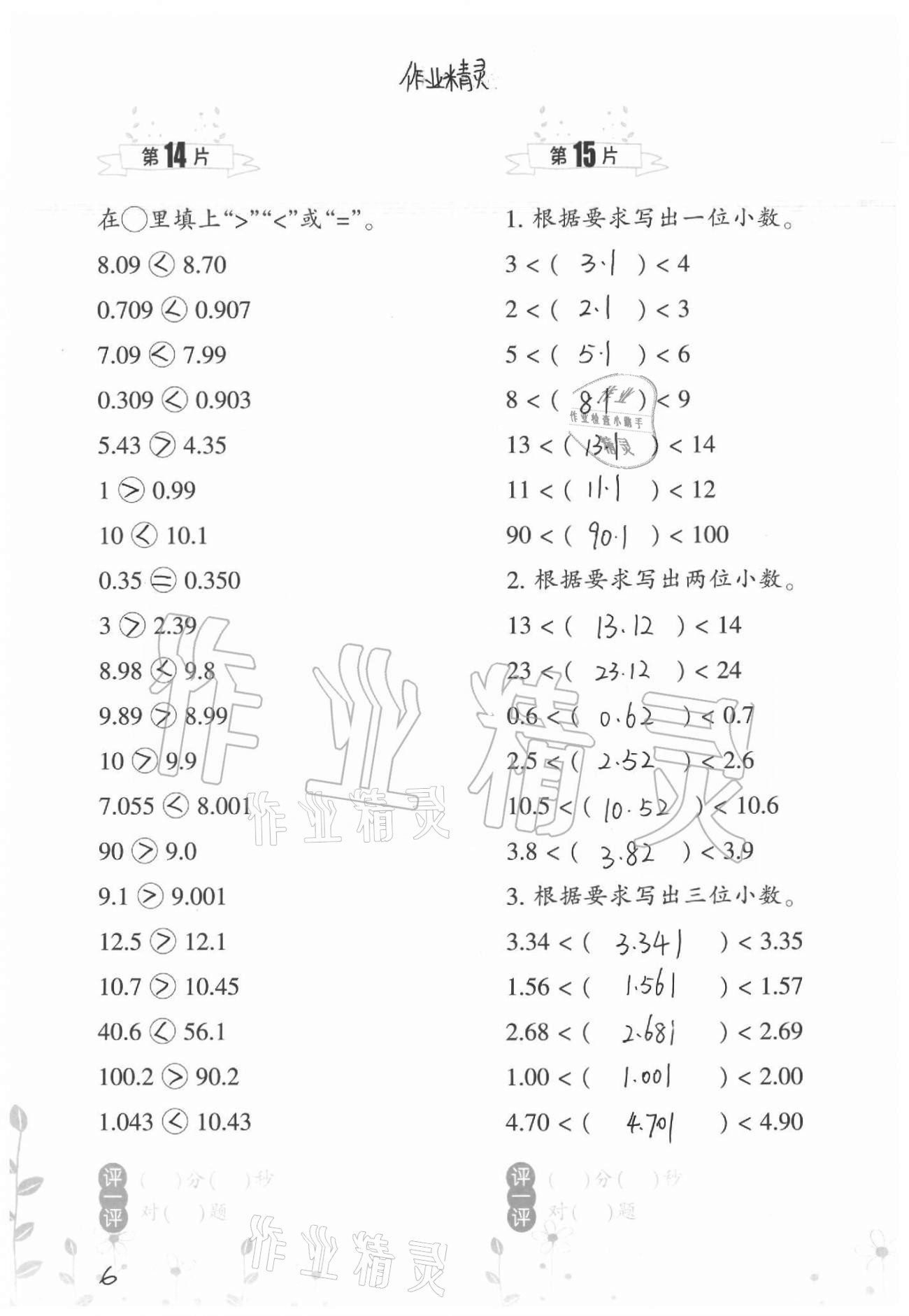 2021年小學(xué)數(shù)學(xué)口算訓(xùn)練四年級下冊北師大版升級版 參考答案第6頁