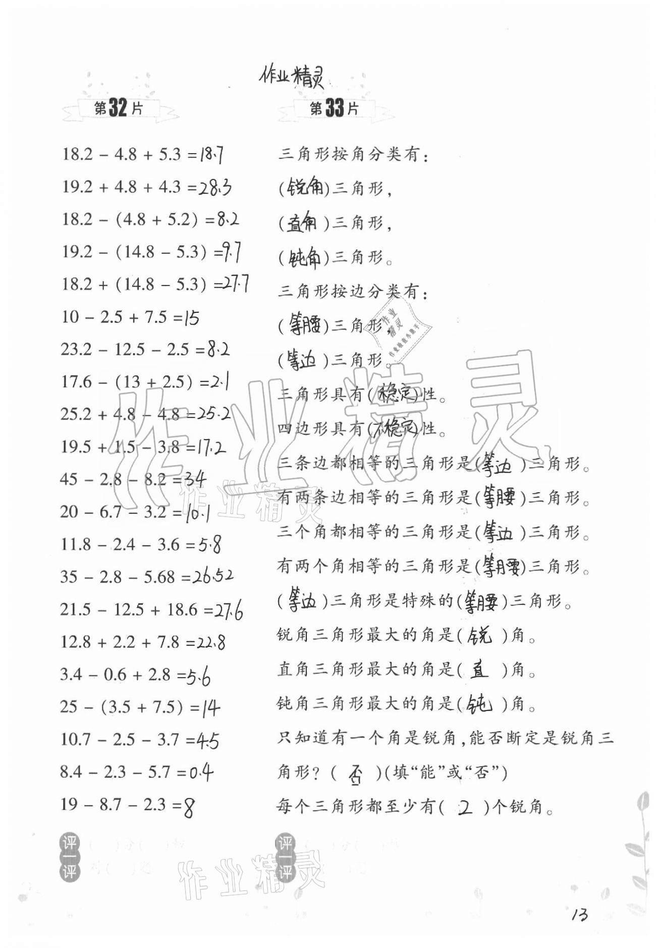 2021年小學數(shù)學口算訓練四年級下冊北師大版升級版 參考答案第13頁