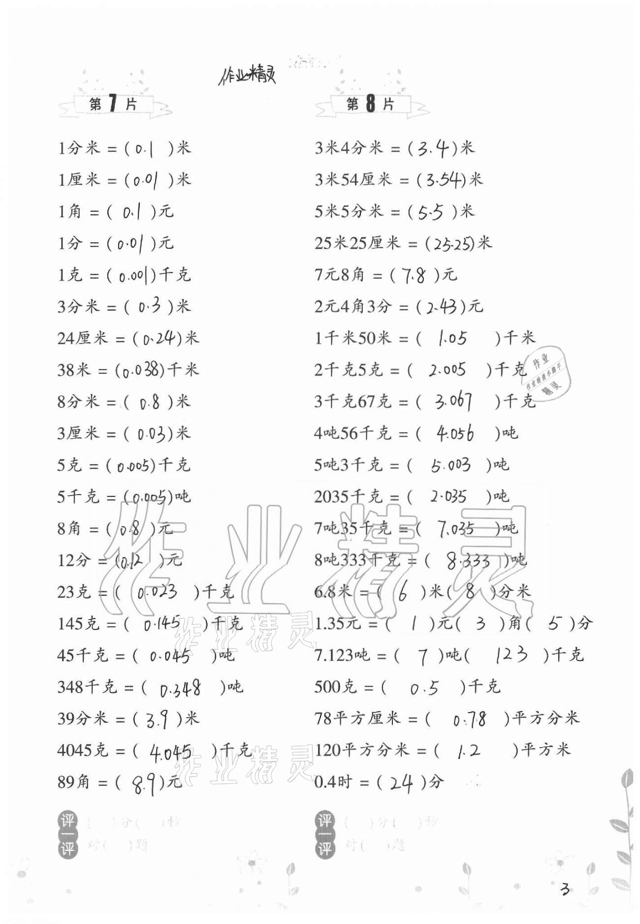 2021年小學(xué)數(shù)學(xué)口算訓(xùn)練四年級下冊北師大版升級版 參考答案第3頁