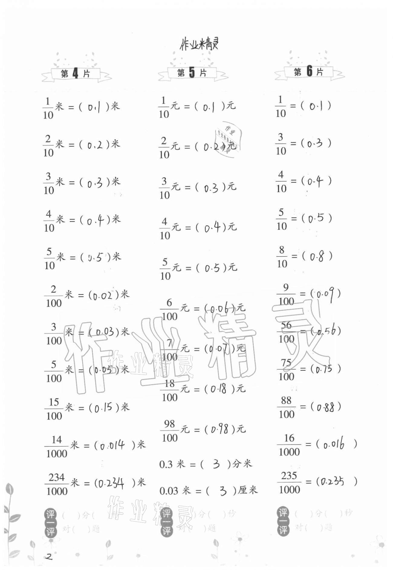 2021年小學數學口算訓練四年級下冊北師大版升級版 參考答案第2頁