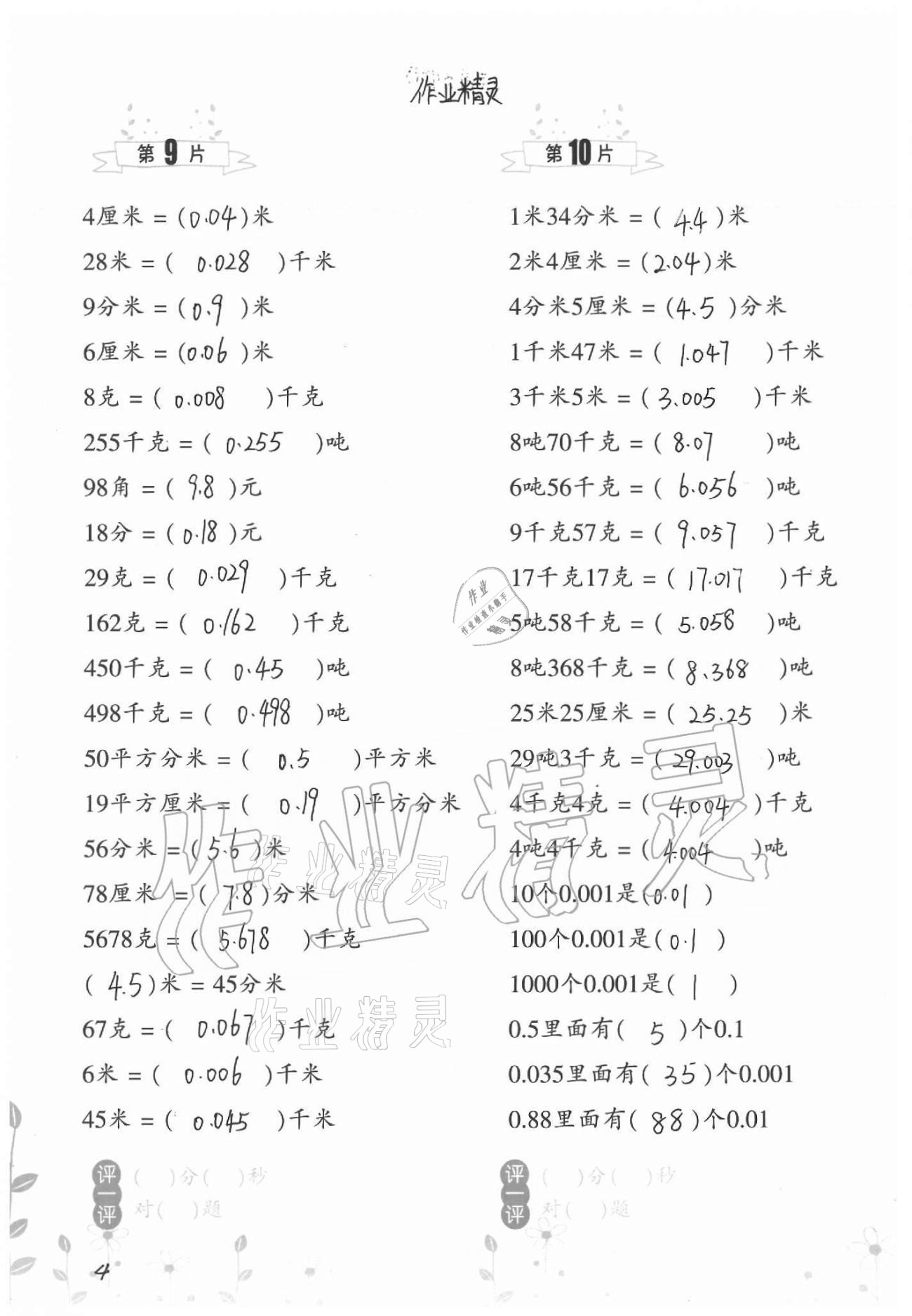 2021年小學(xué)數(shù)學(xué)口算訓(xùn)練四年級下冊北師大版升級版 參考答案第4頁