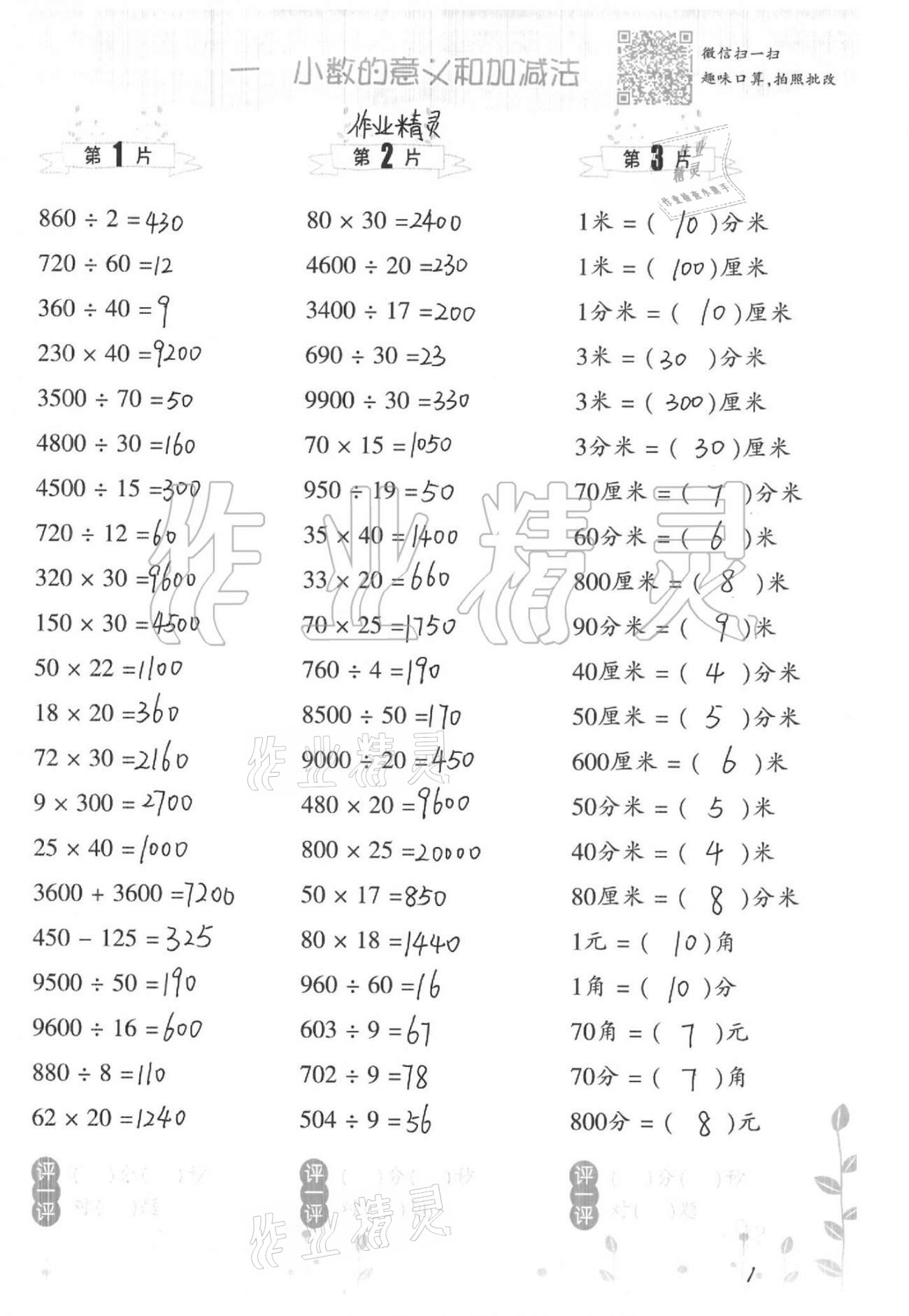 2021年小学数学口算训练四年级下册北师大版升级版 参考答案第1页