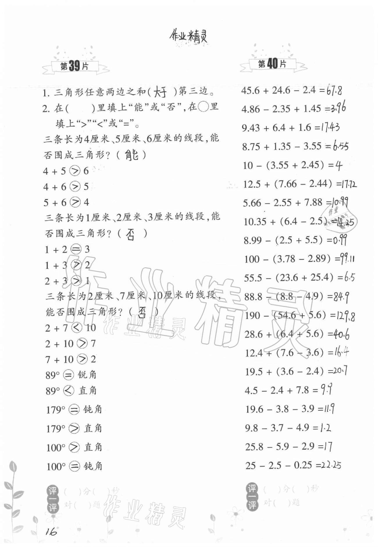 2021年小學數(shù)學口算訓練四年級下冊北師大版升級版 參考答案第16頁