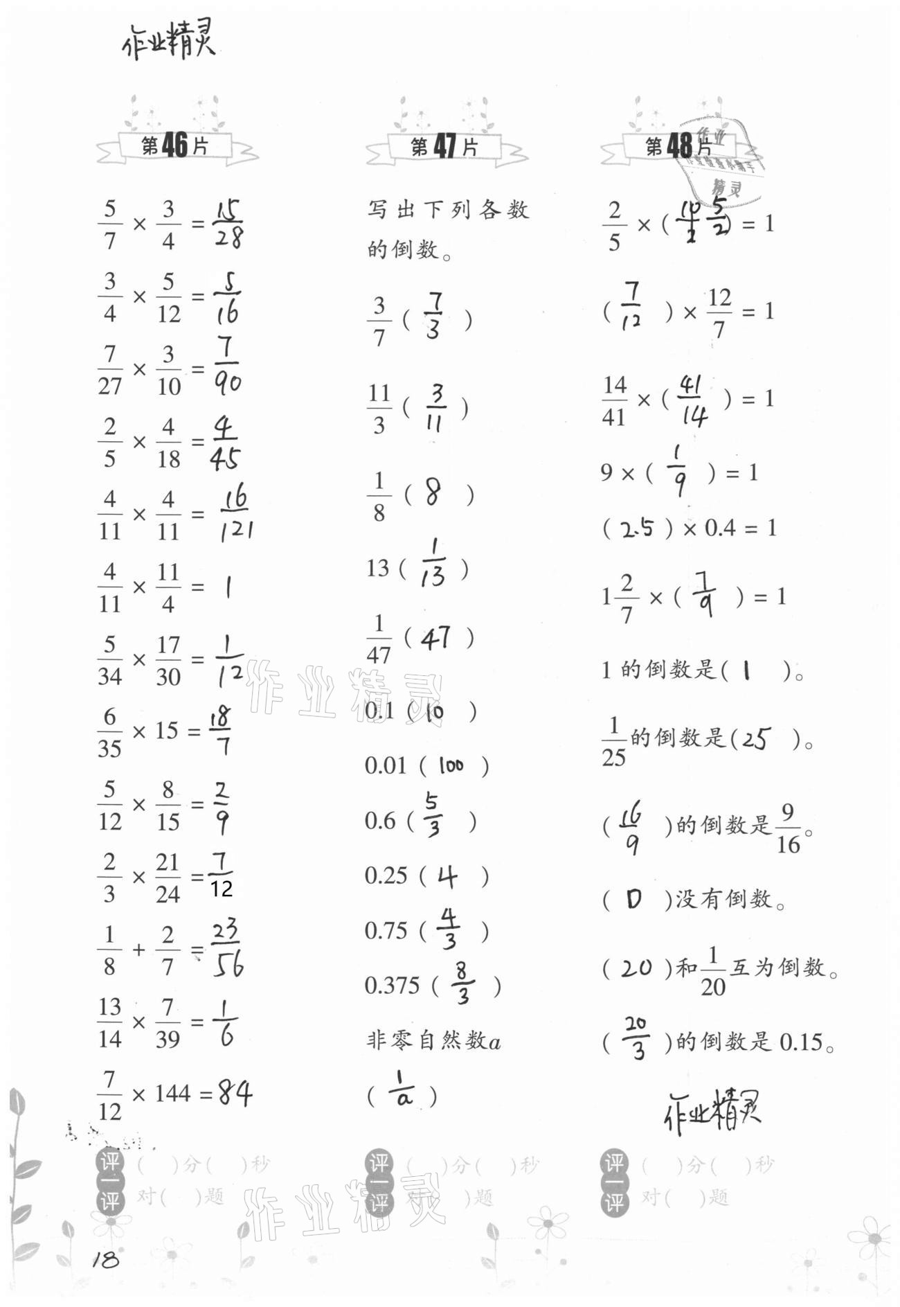 2021年小學(xué)數(shù)學(xué)口算訓(xùn)練五年級下冊北師大版升級版 第18頁