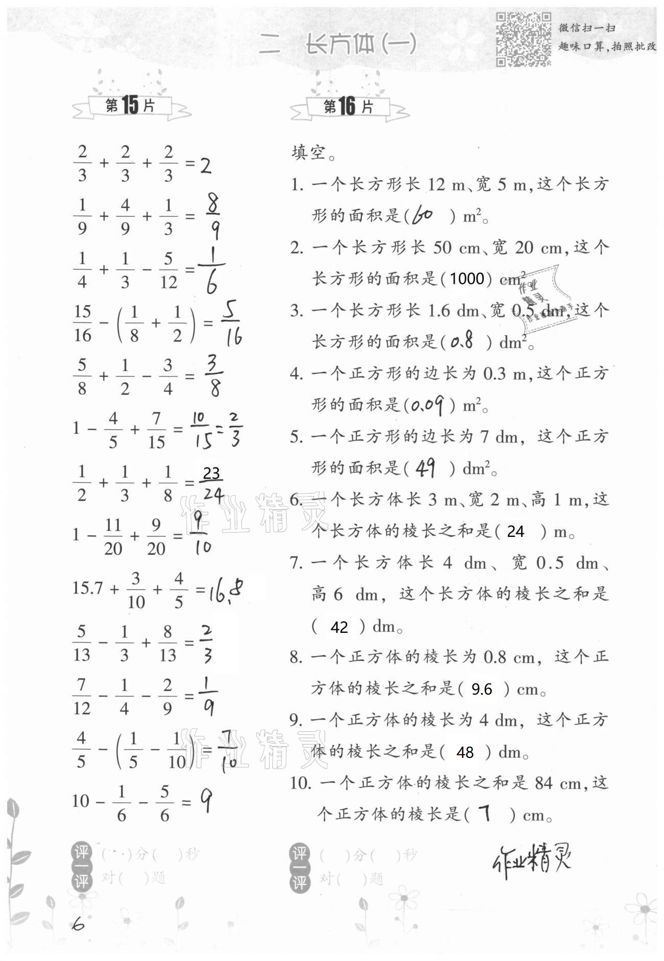 2021年小學(xué)數(shù)學(xué)口算訓(xùn)練五年級(jí)下冊(cè)北師大版升級(jí)版 第6頁(yè)