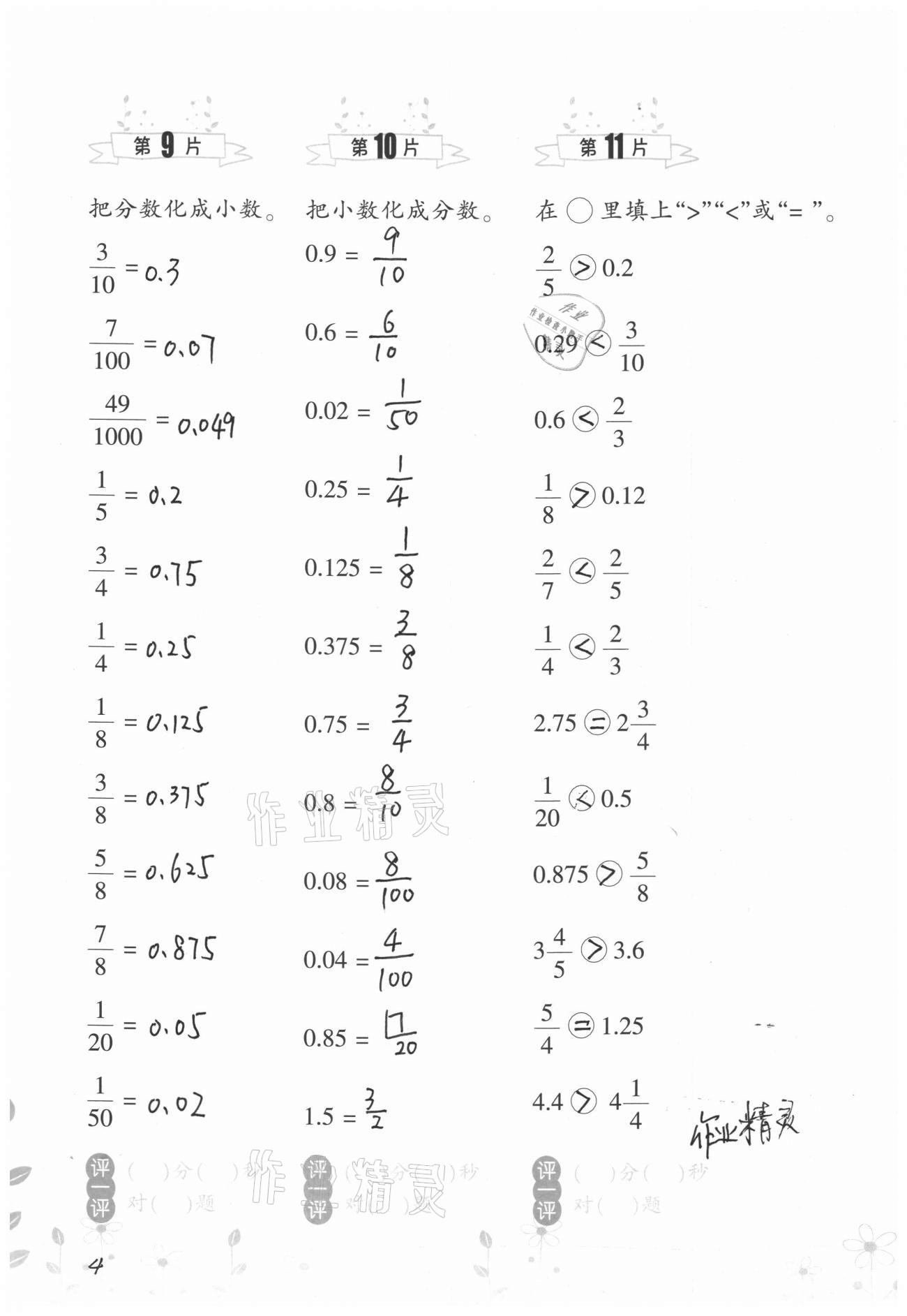 2021年小學數學口算訓練五年級下冊北師大版升級版 第4頁