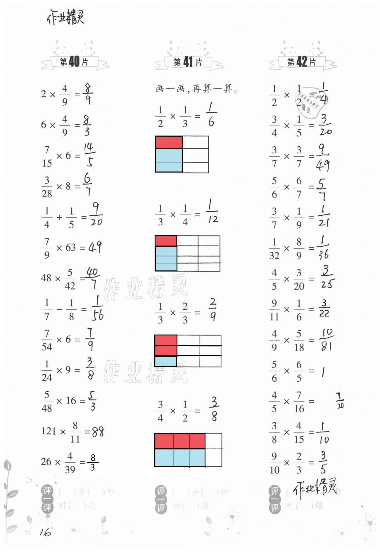 2021年小學(xué)數(shù)學(xué)口算訓(xùn)練五年級(jí)下冊(cè)北師大版升級(jí)版 第16頁