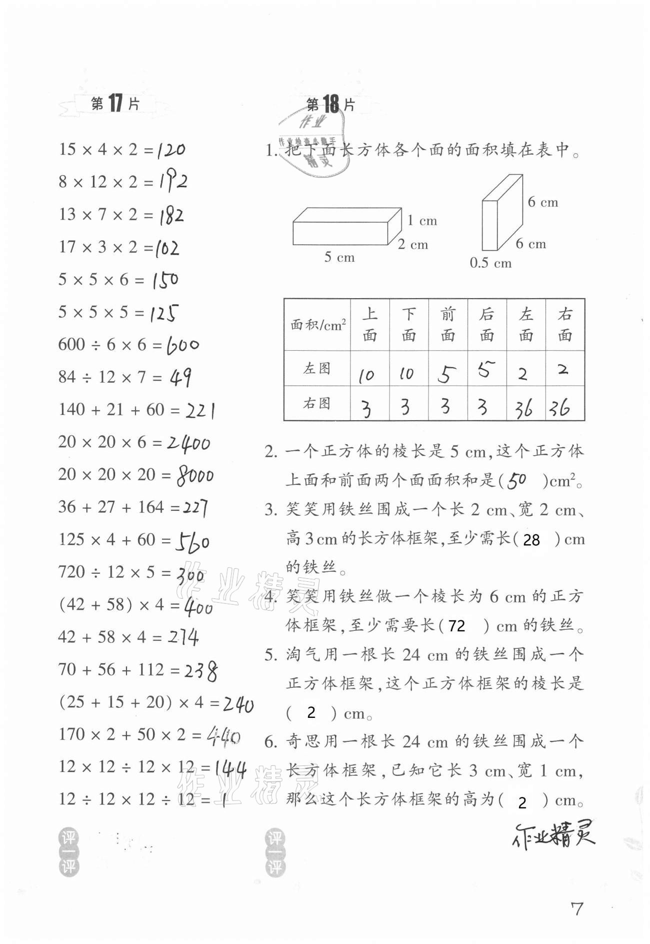 2021年小學(xué)數(shù)學(xué)口算訓(xùn)練五年級(jí)下冊(cè)北師大版升級(jí)版 第7頁(yè)