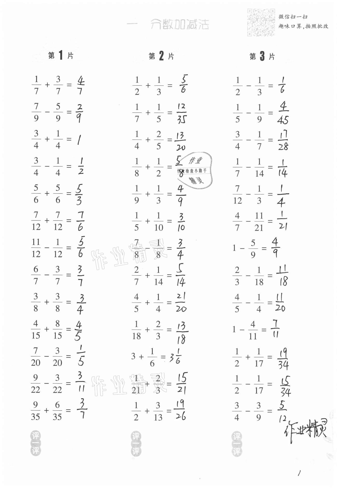 2021年小学数学口算训练五年级下册北师大版升级版 第1页