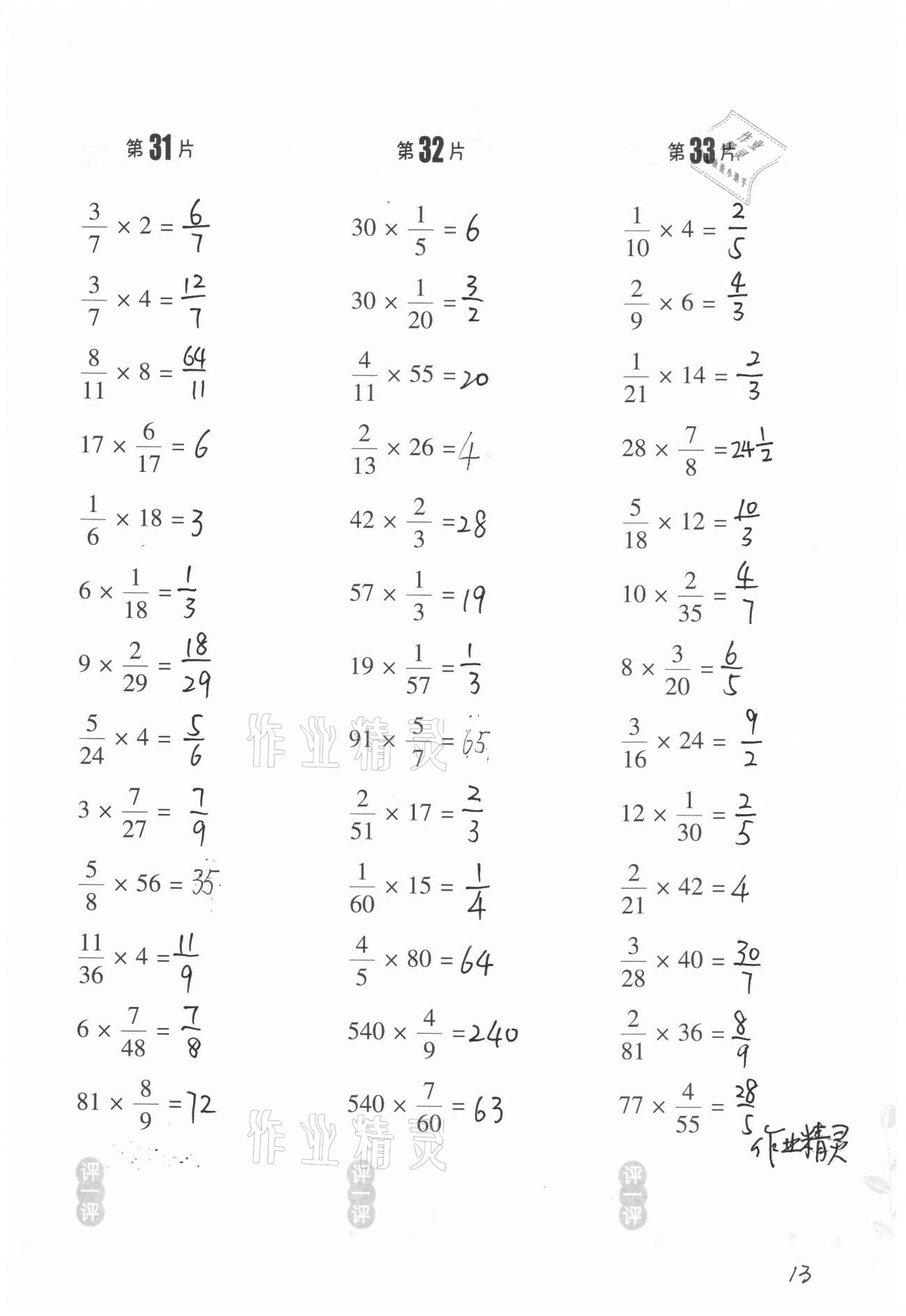 2021年小學數(shù)學口算訓練五年級下冊北師大版升級版 第13頁