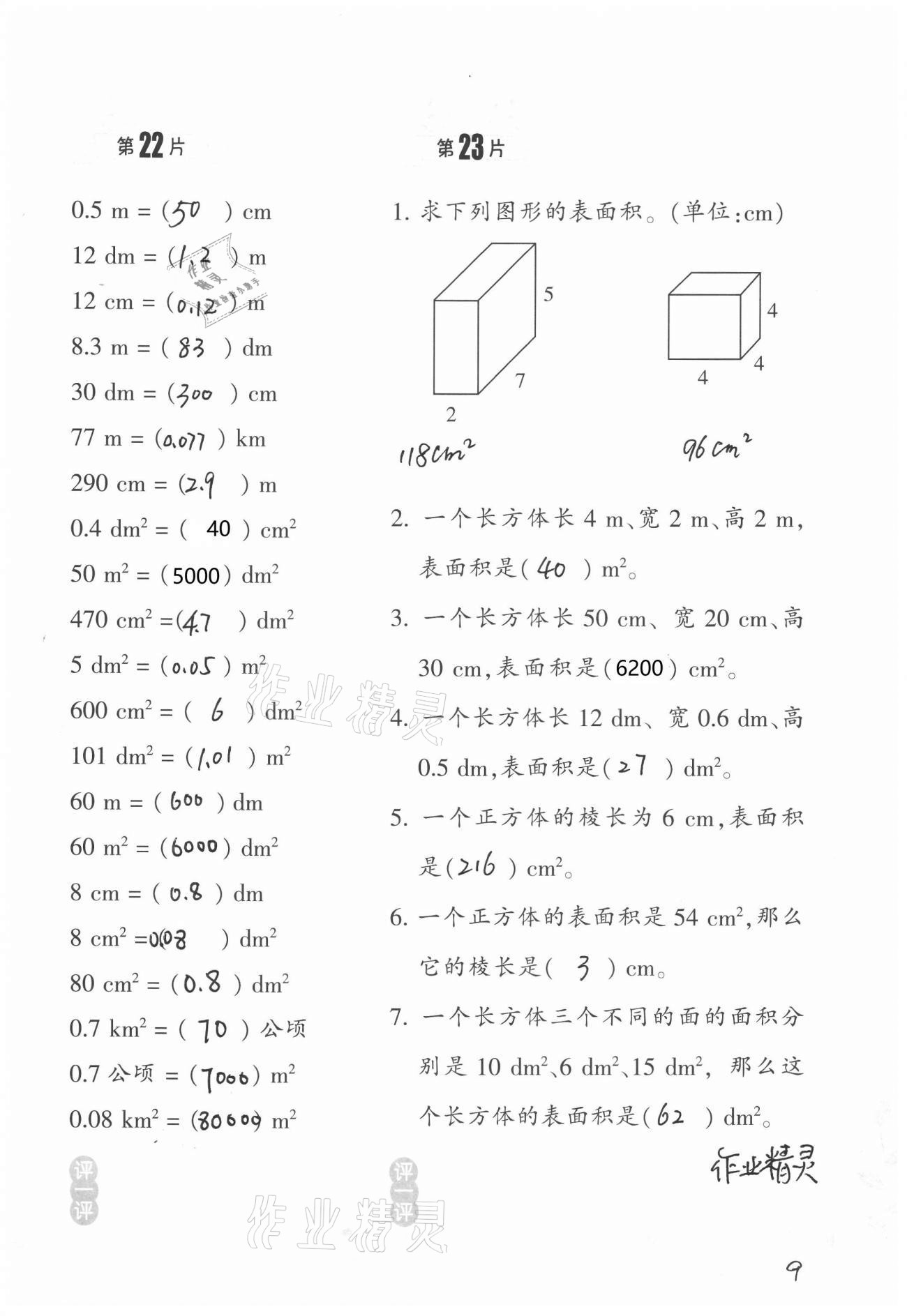 2021年小學(xué)數(shù)學(xué)口算訓(xùn)練五年級(jí)下冊(cè)北師大版升級(jí)版 第9頁(yè)