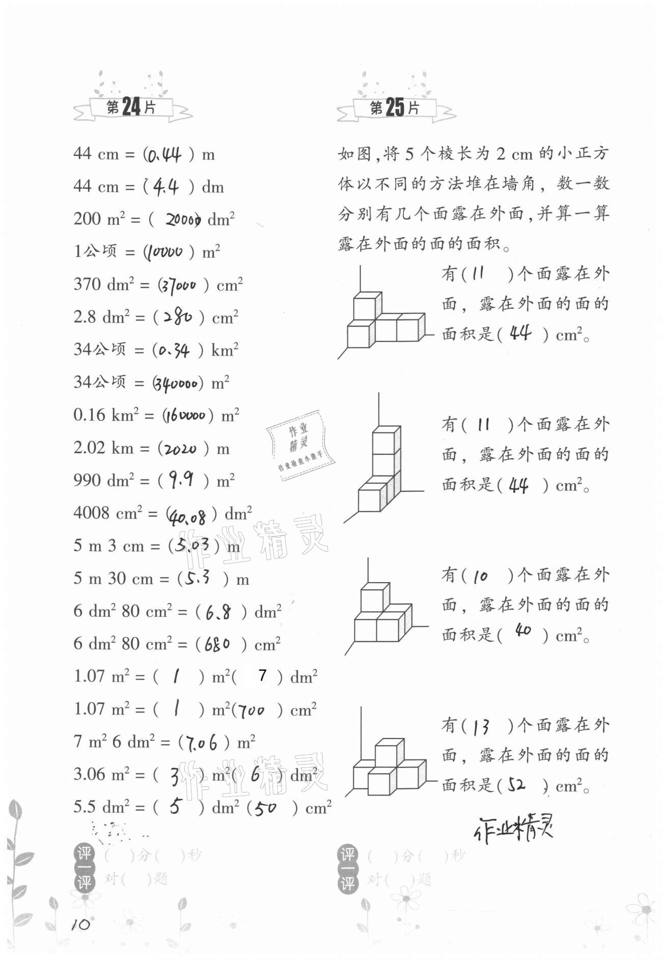 2021年小學數(shù)學口算訓練五年級下冊北師大版升級版 第10頁