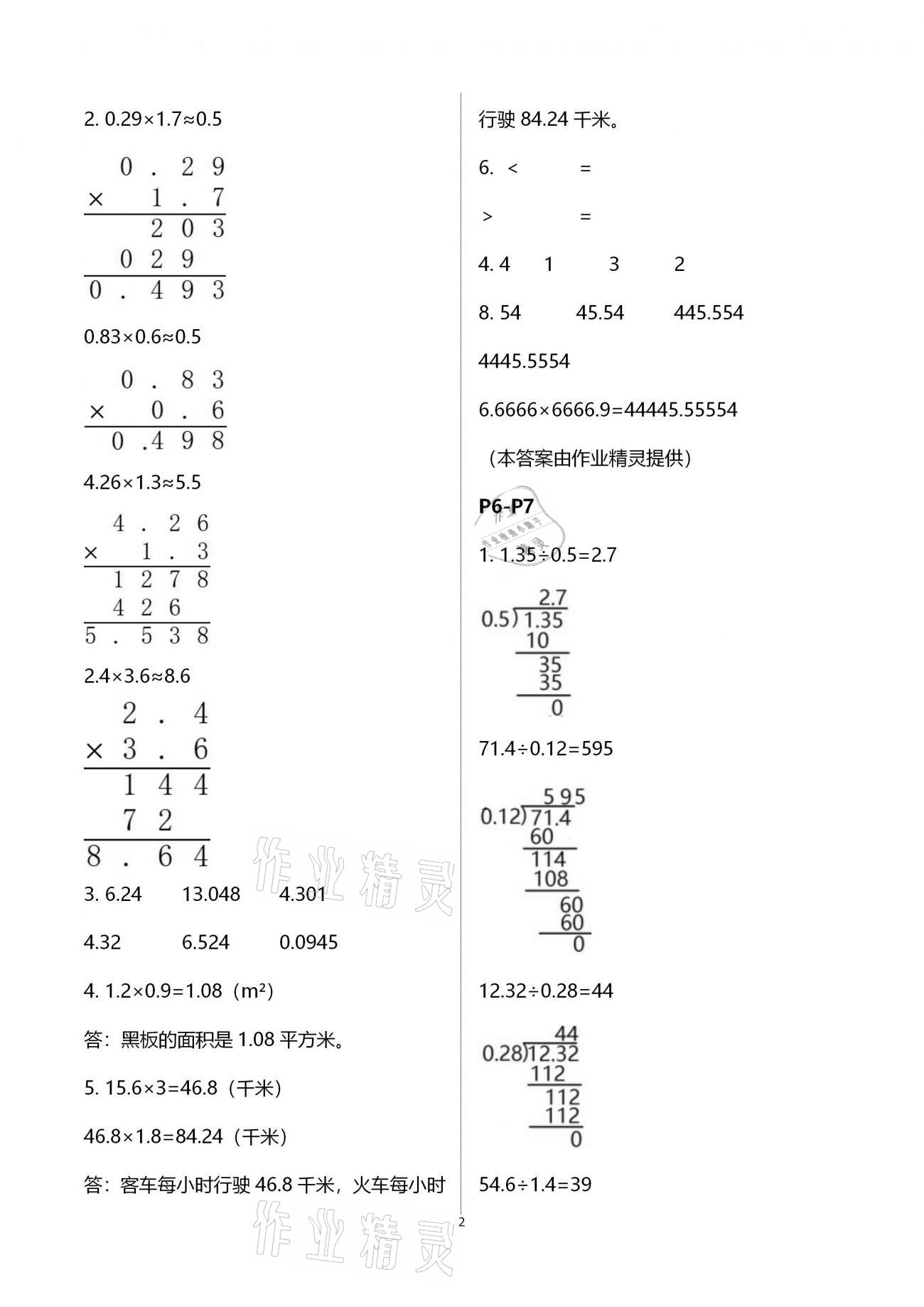 2021年寒假作業(yè)五年級數(shù)學(xué)人教版教育科學(xué)出版社 參考答案第2頁