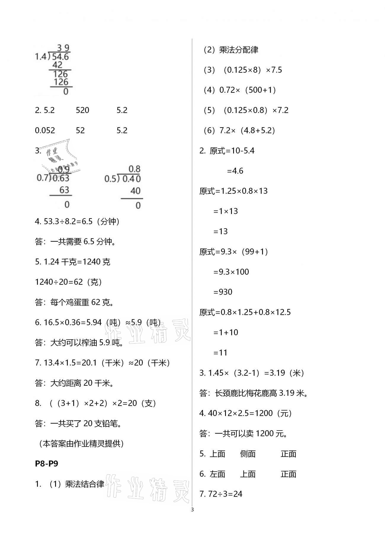 2021年寒假作业五年级数学人教版教育科学出版社 参考答案第3页