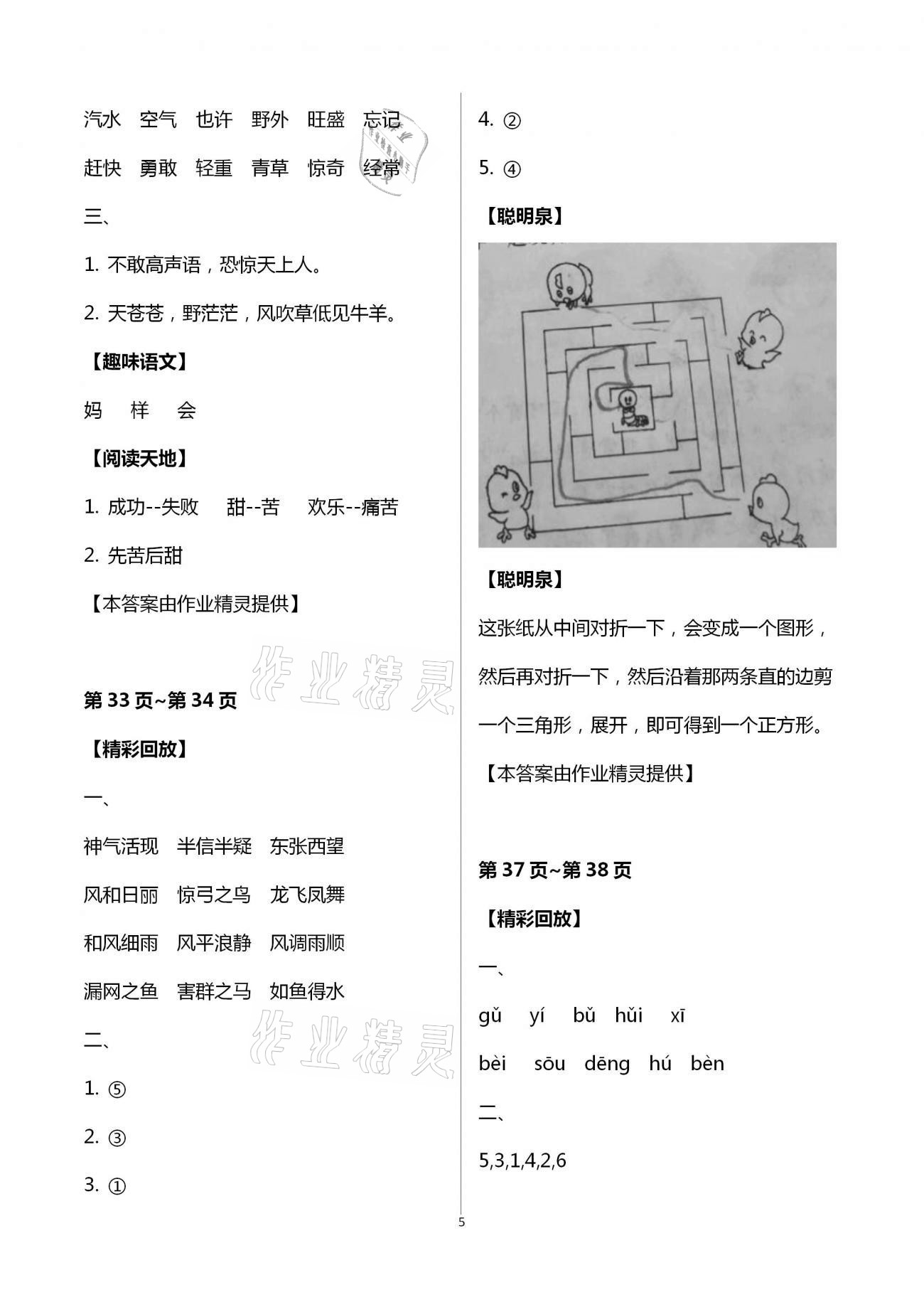 2021年寒假假期快乐练二年级南方出版社 第5页