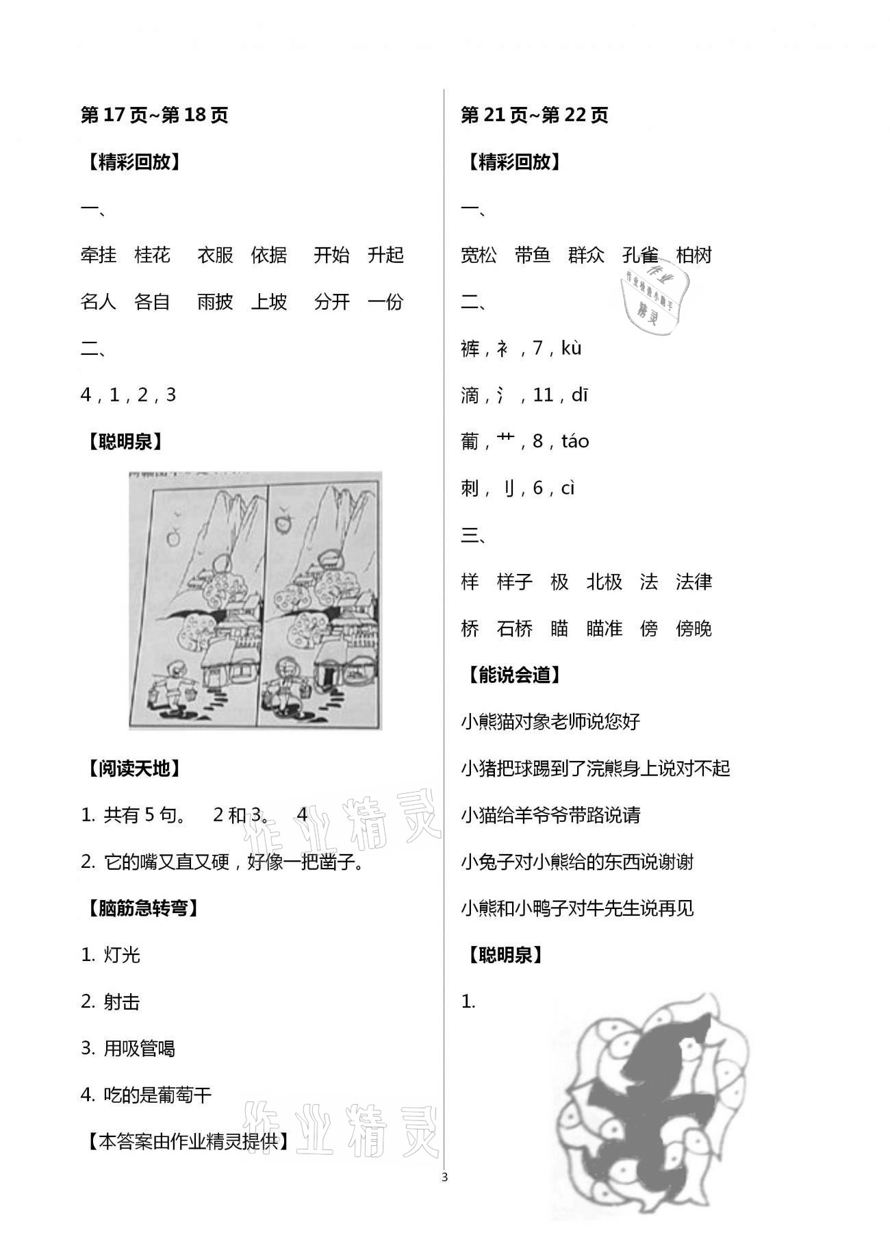 2021年寒假假期快乐练二年级南方出版社 第3页