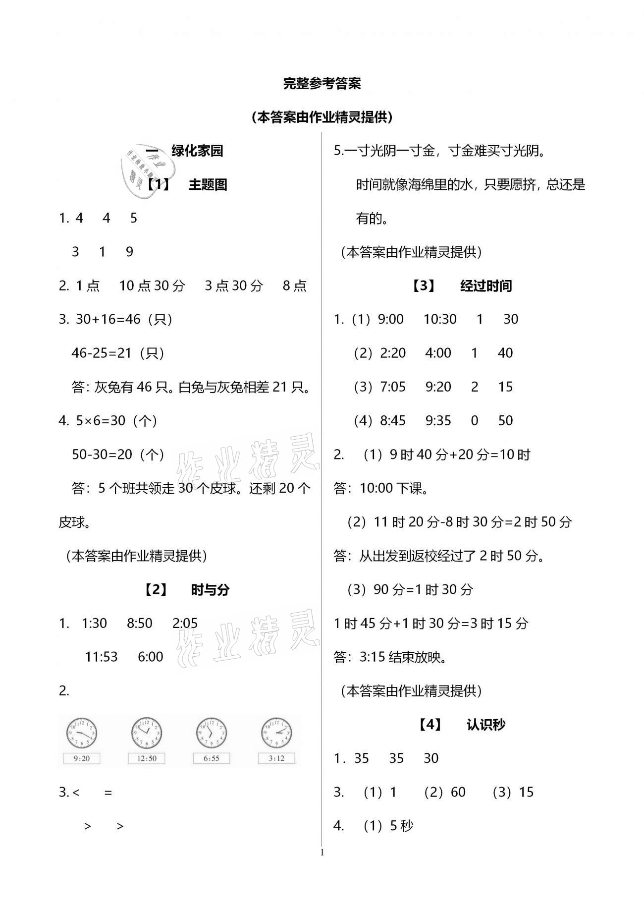 2021年数学课堂乐园二年级下册浙教版 参考答案第1页