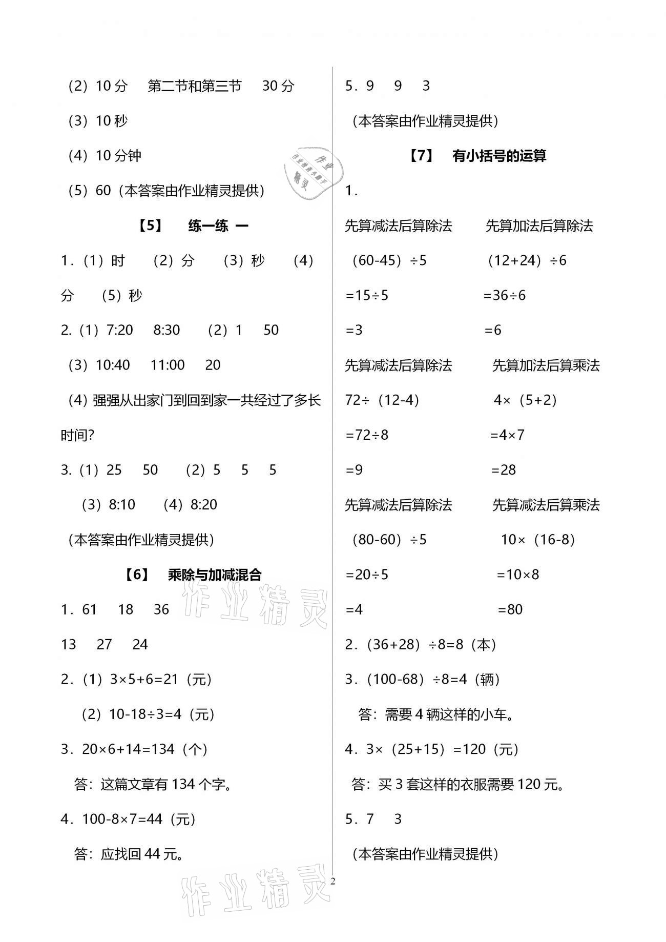 2021年数学课堂乐园二年级下册浙教版 参考答案第2页